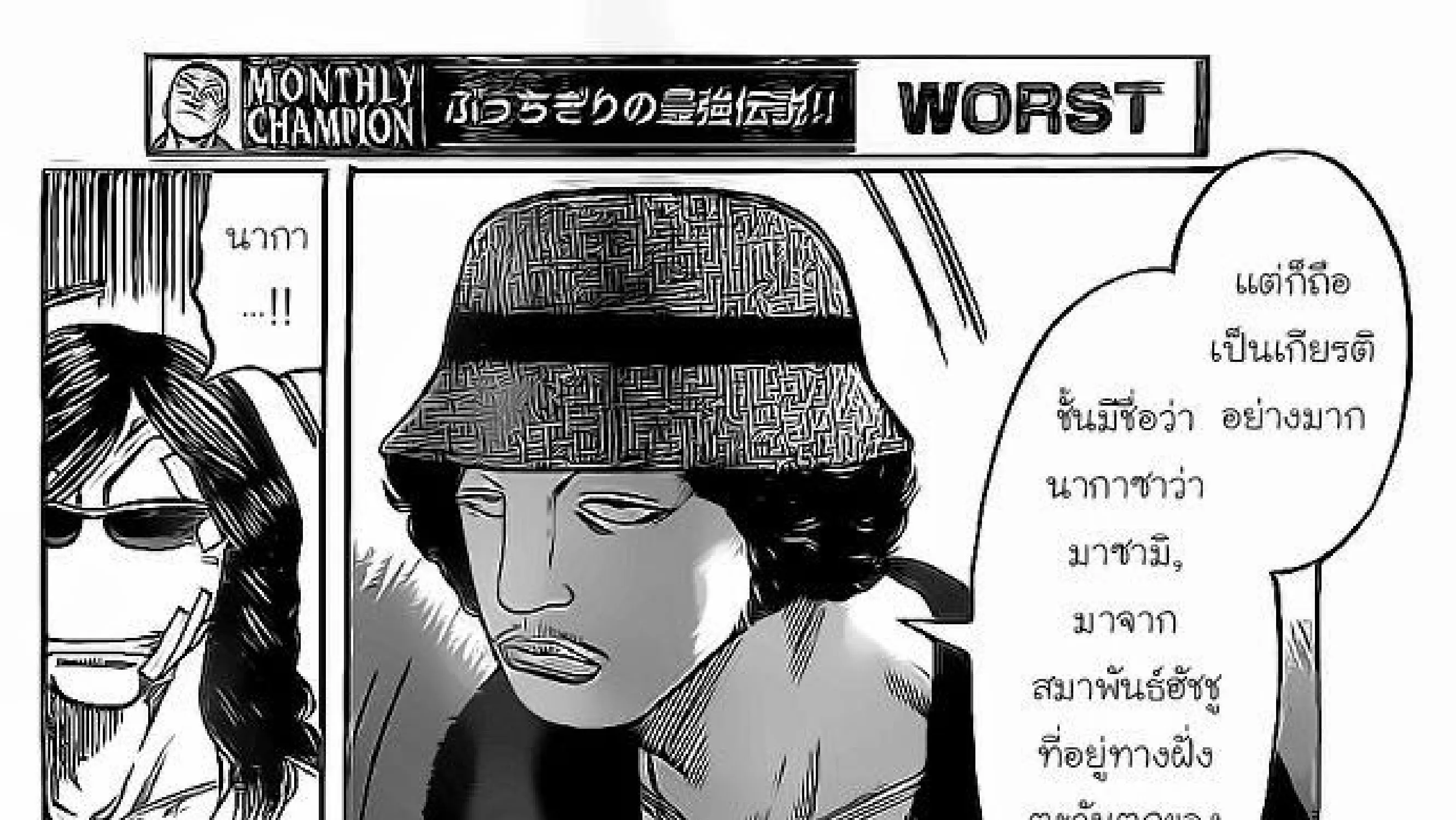 Worst - หน้า 19