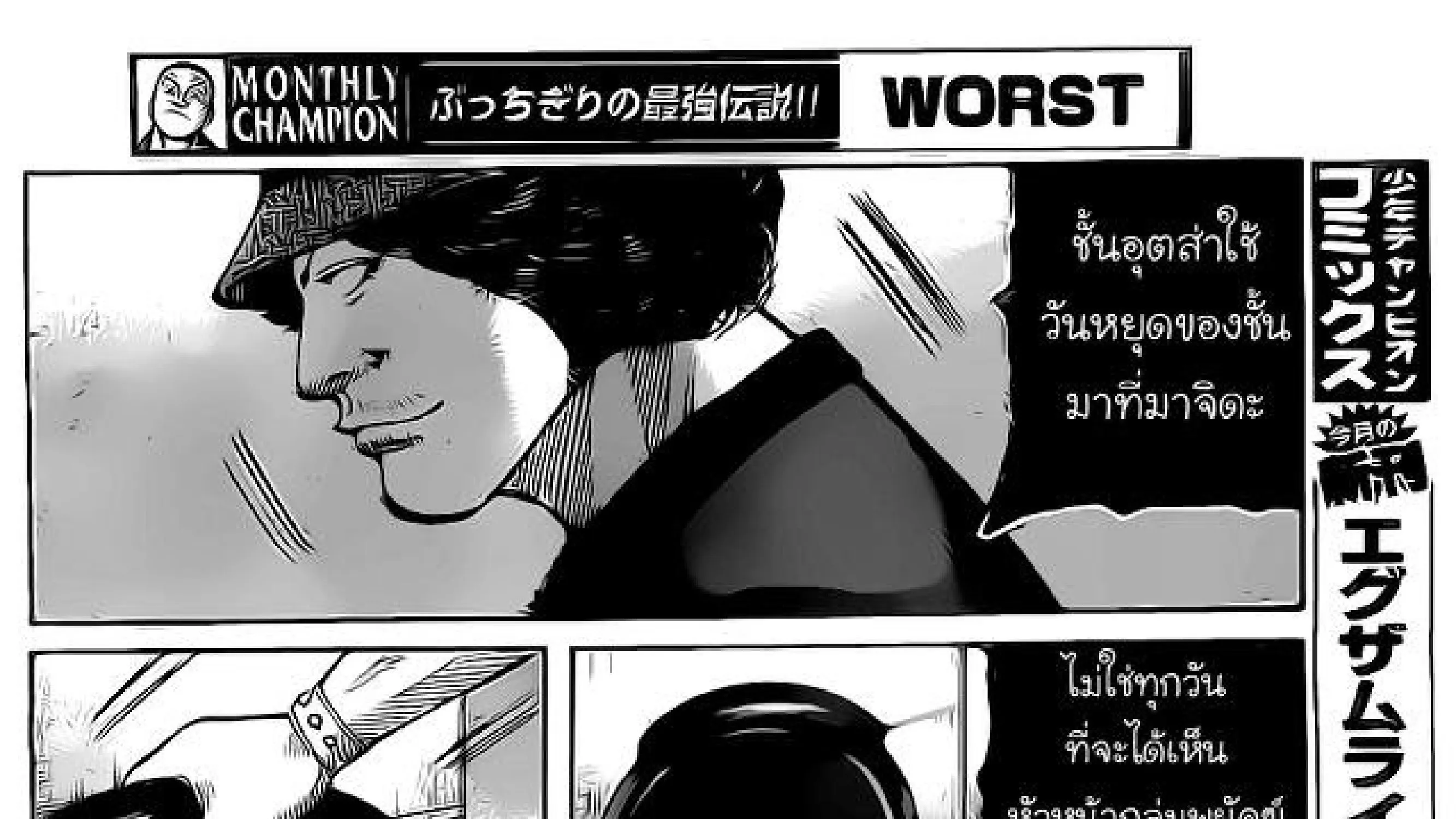 Worst - หน้า 33