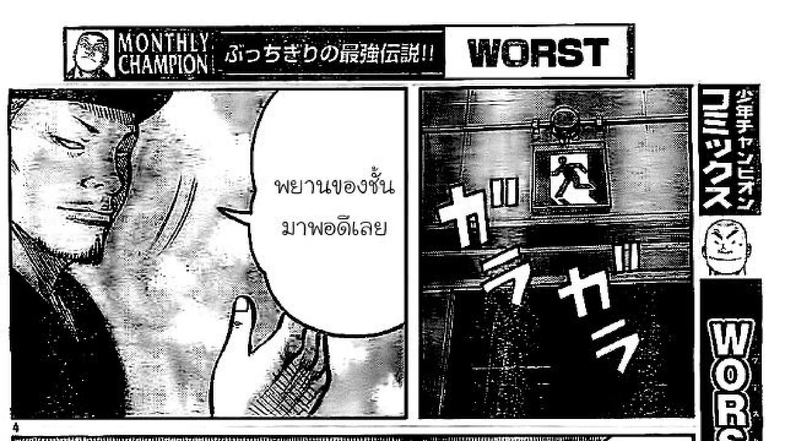 Worst - หน้า 9