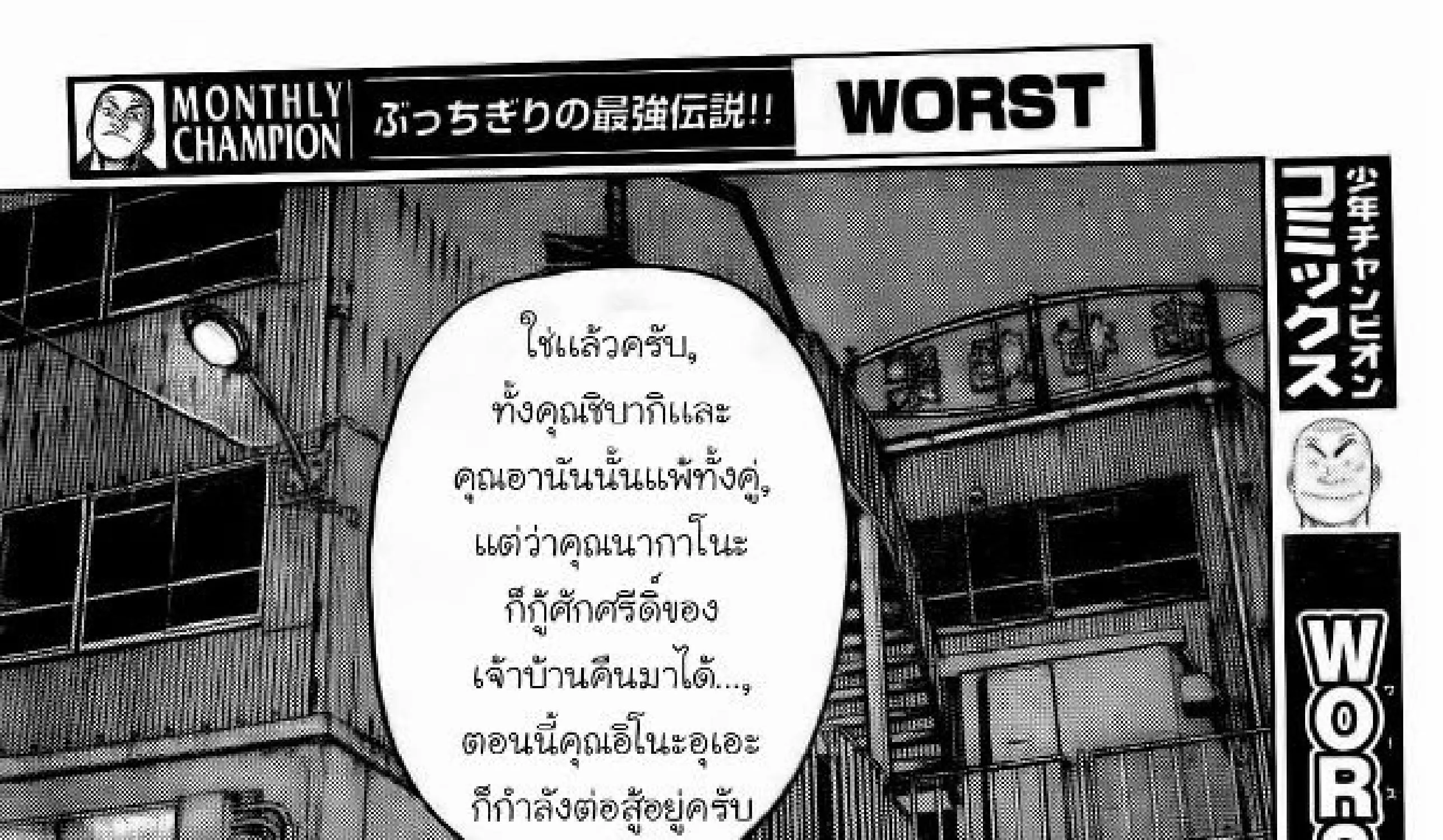 Worst - หน้า 11