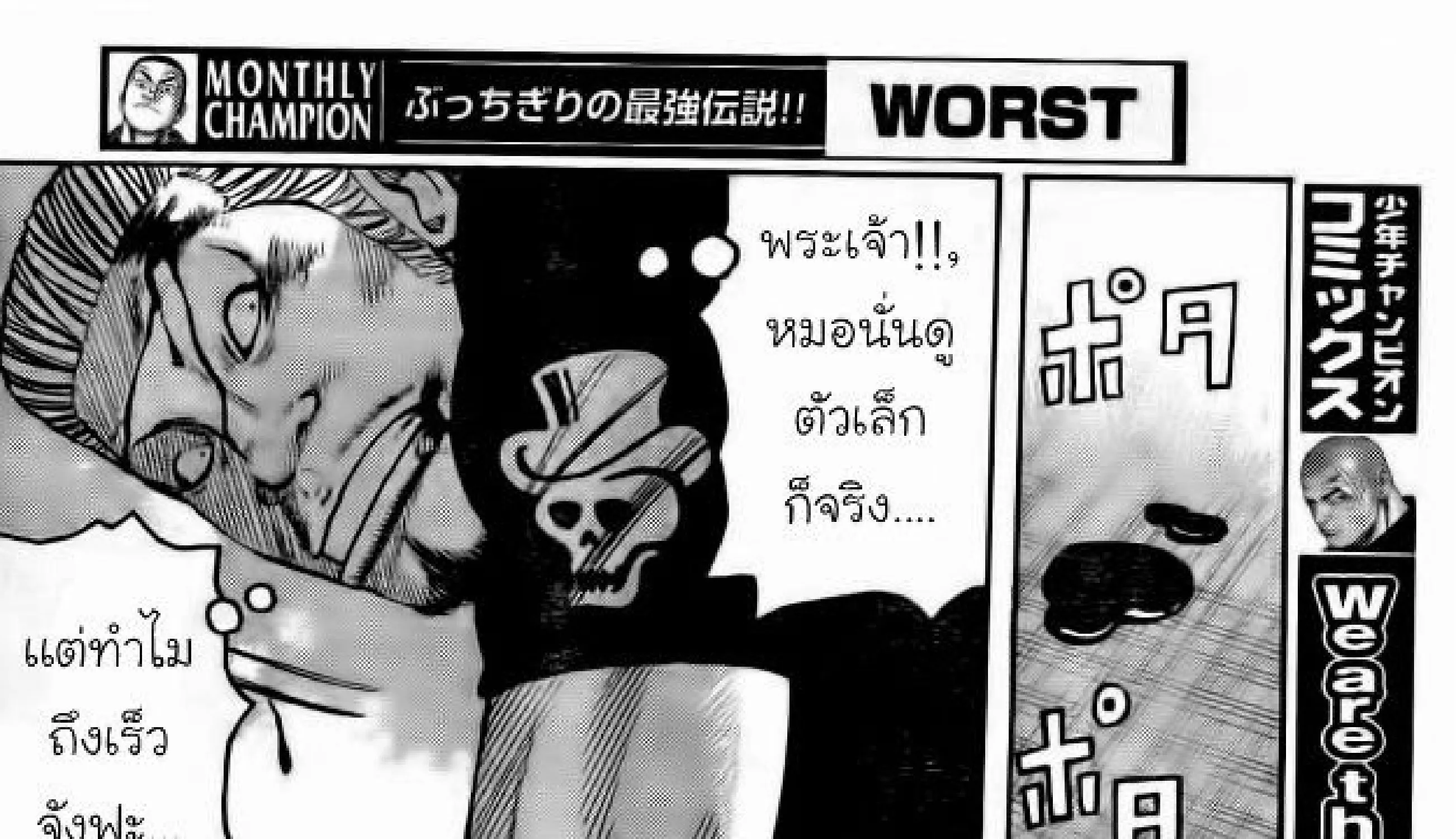 Worst - หน้า 41