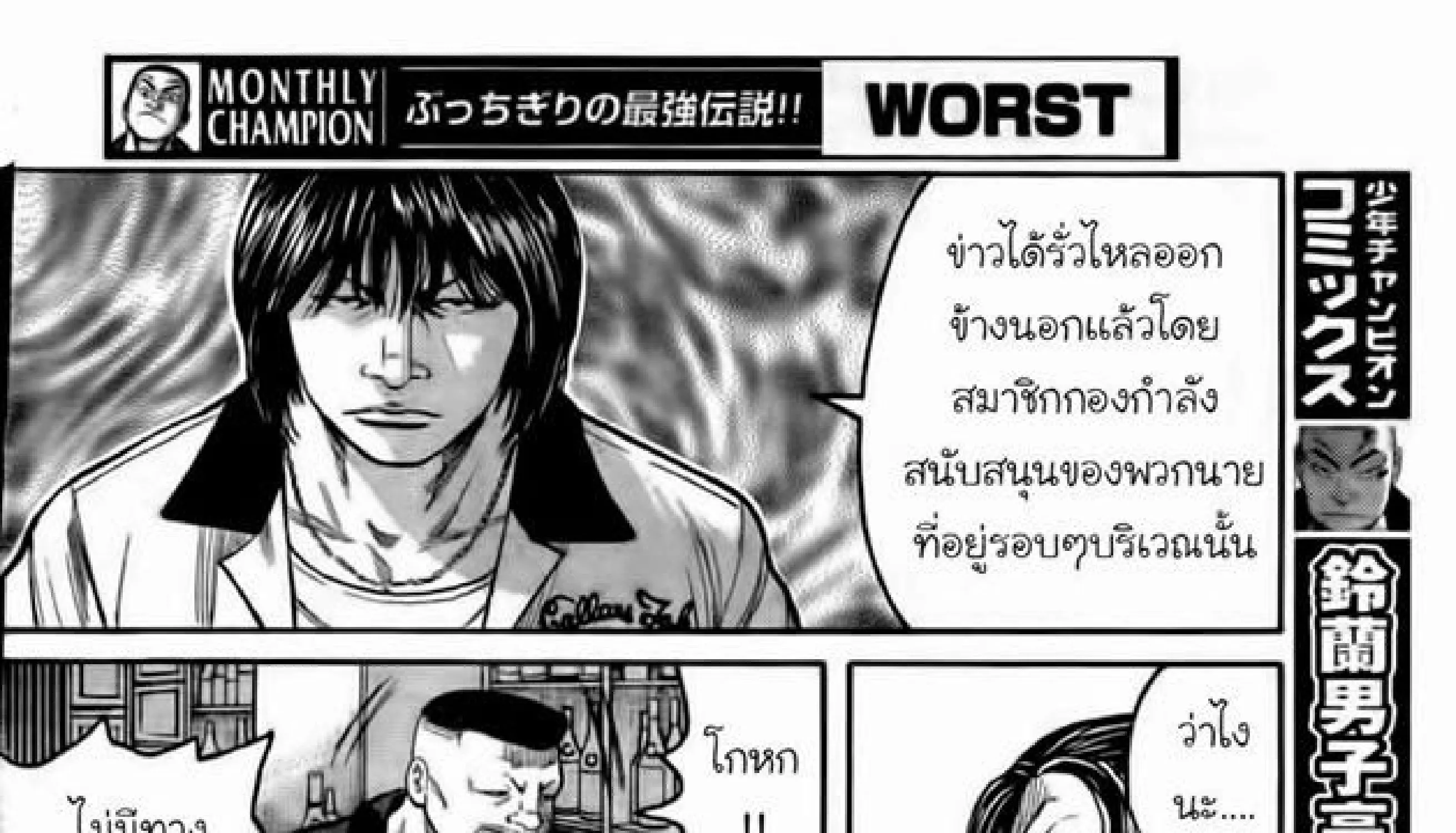 Worst - หน้า 74