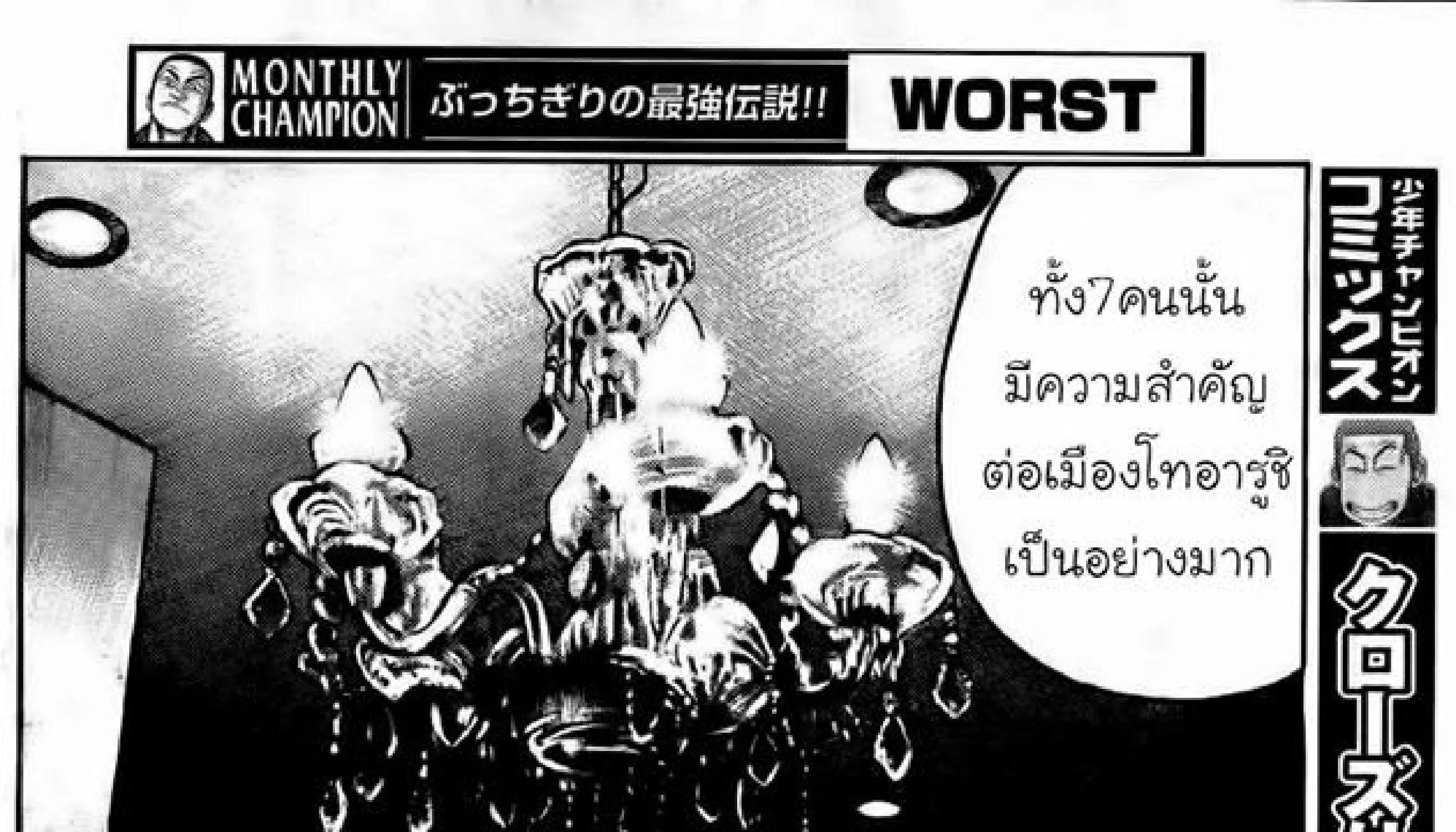 Worst - หน้า 86