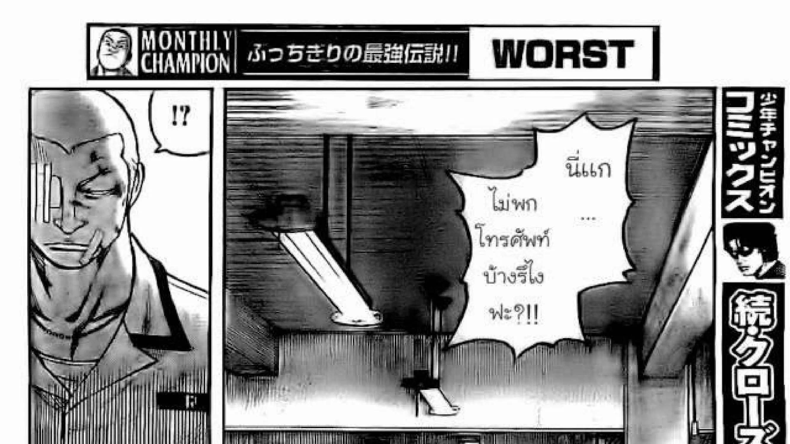 Worst - หน้า 66