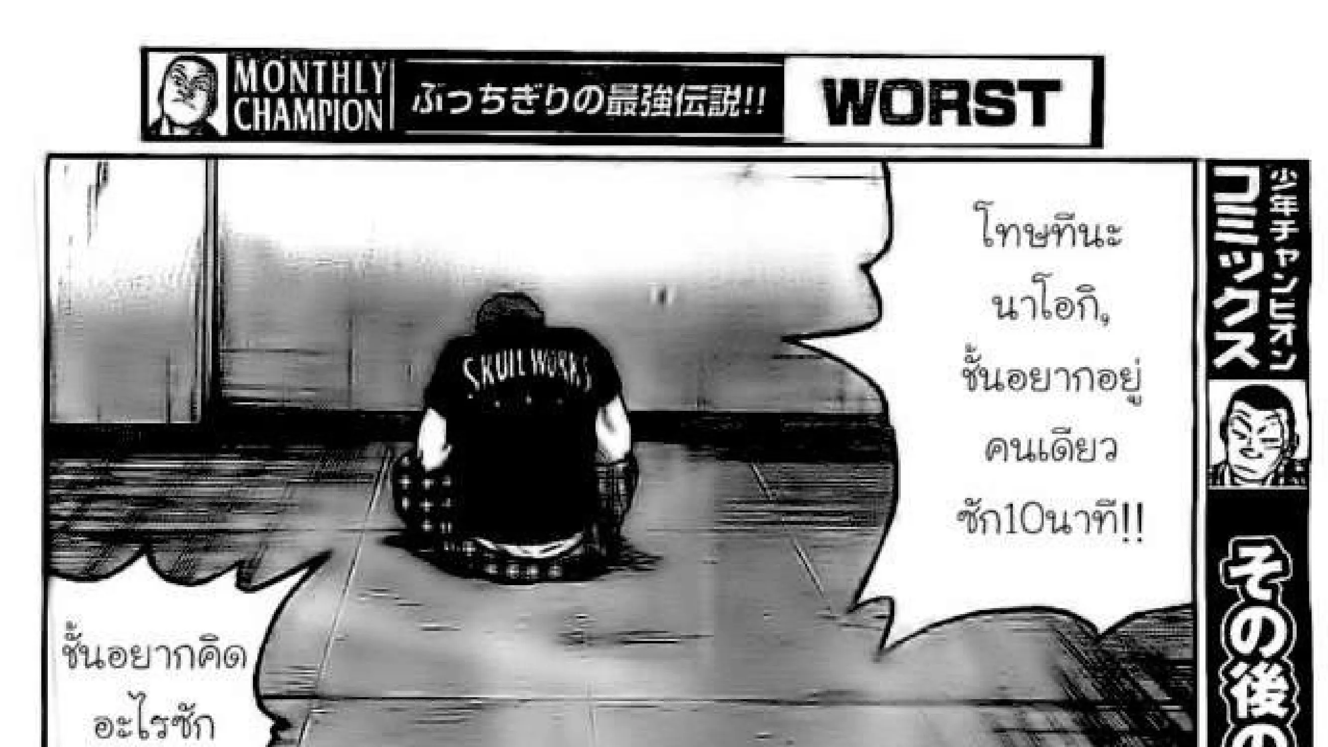 Worst - หน้า 93