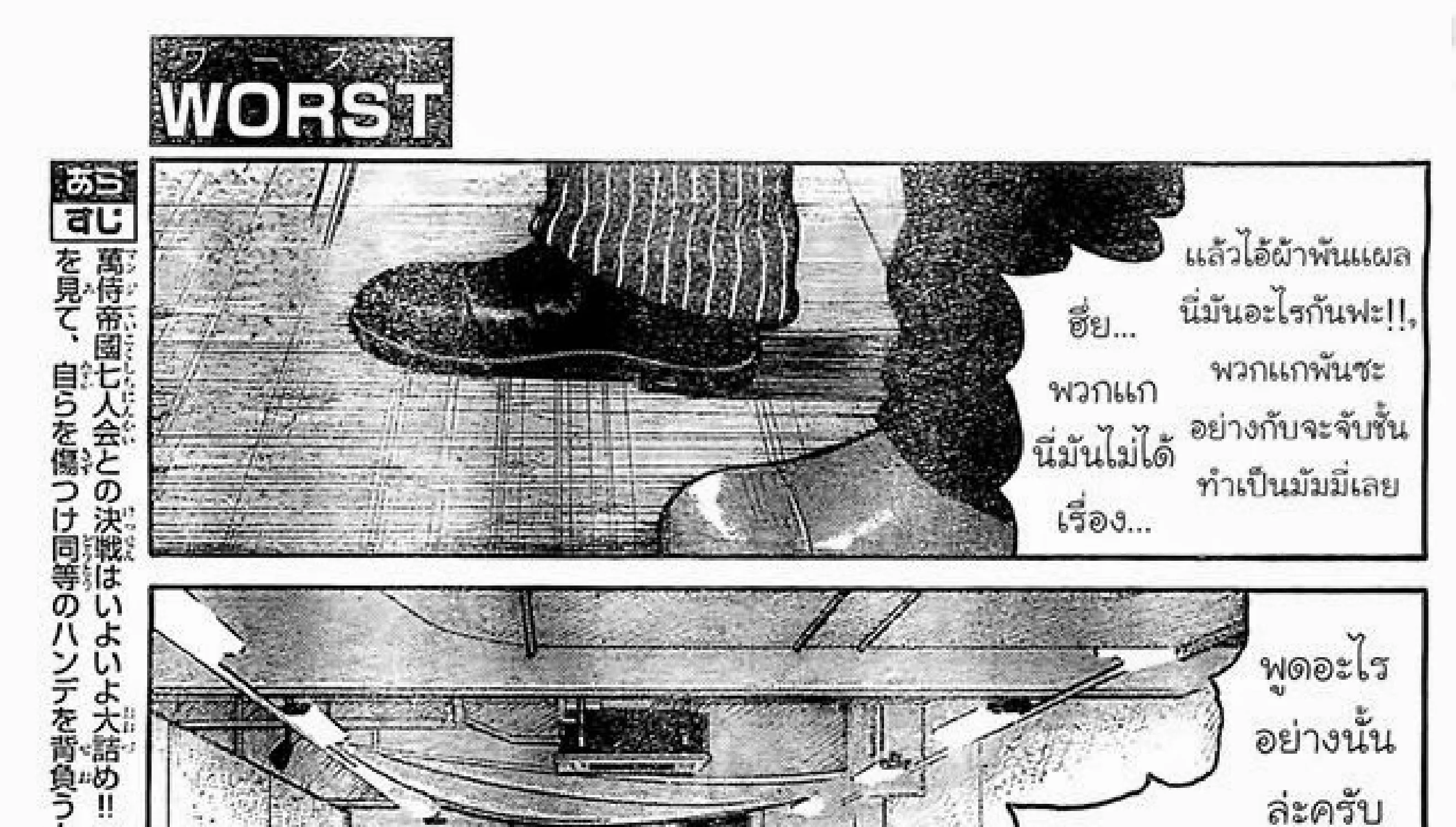 Worst - หน้า 2