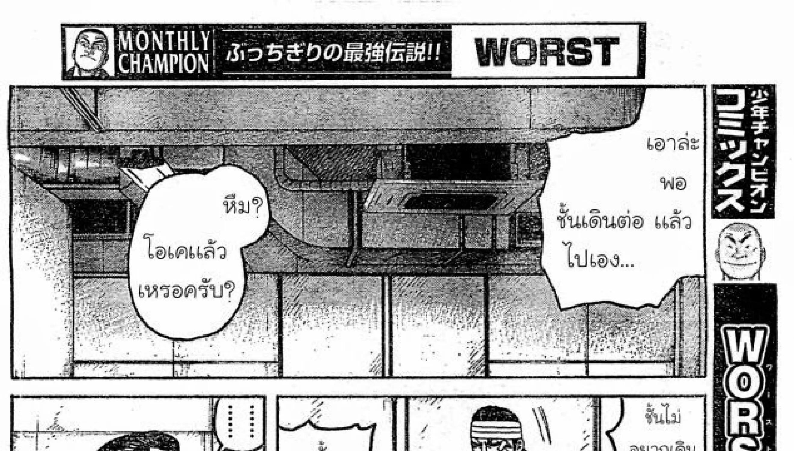 Worst - หน้า 5