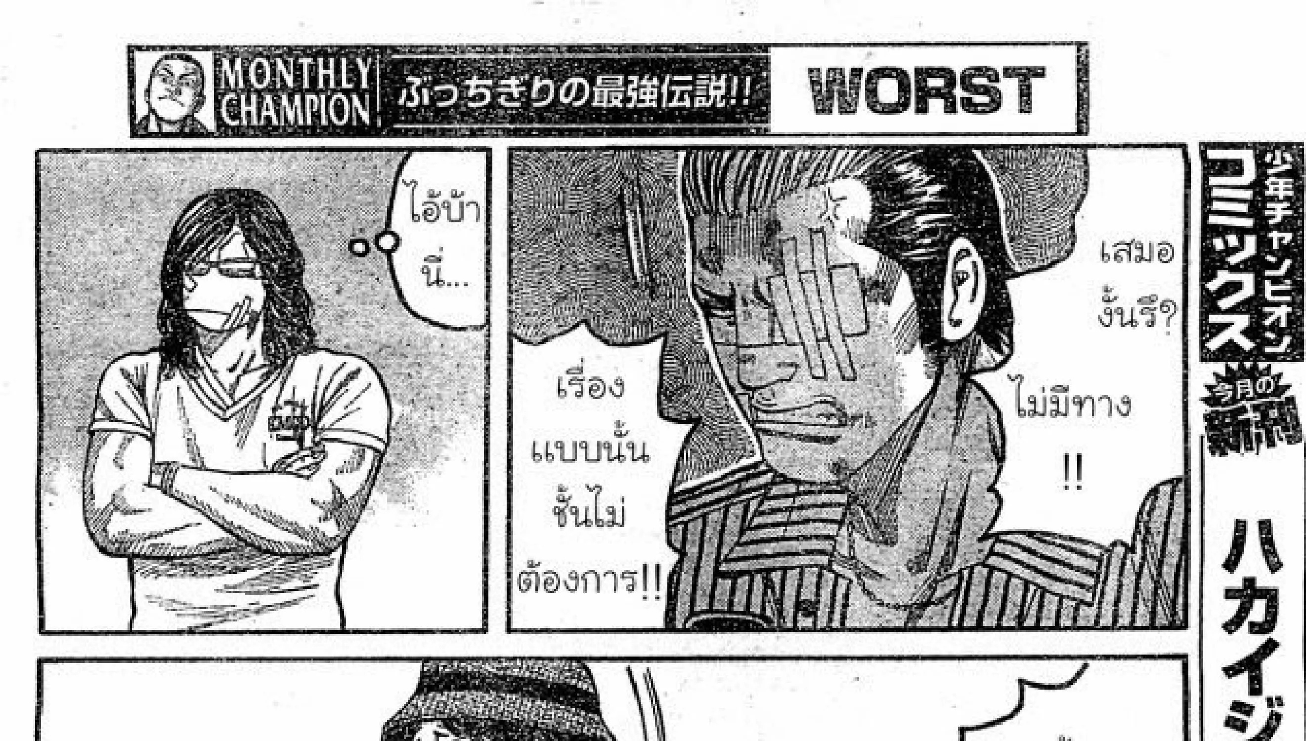 Worst - หน้า 68