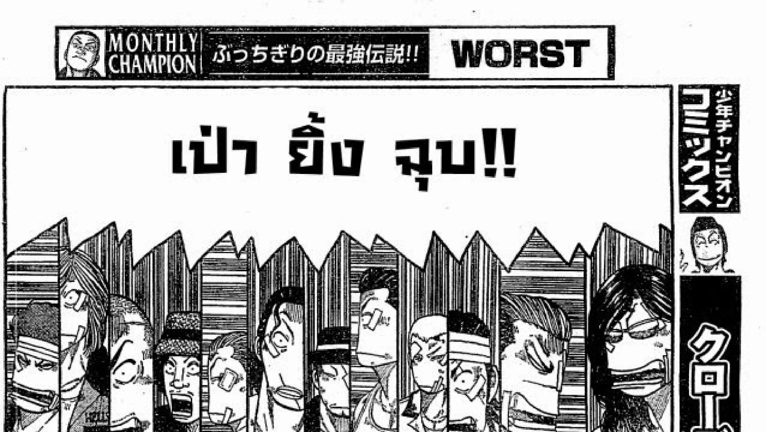 Worst - หน้า 86