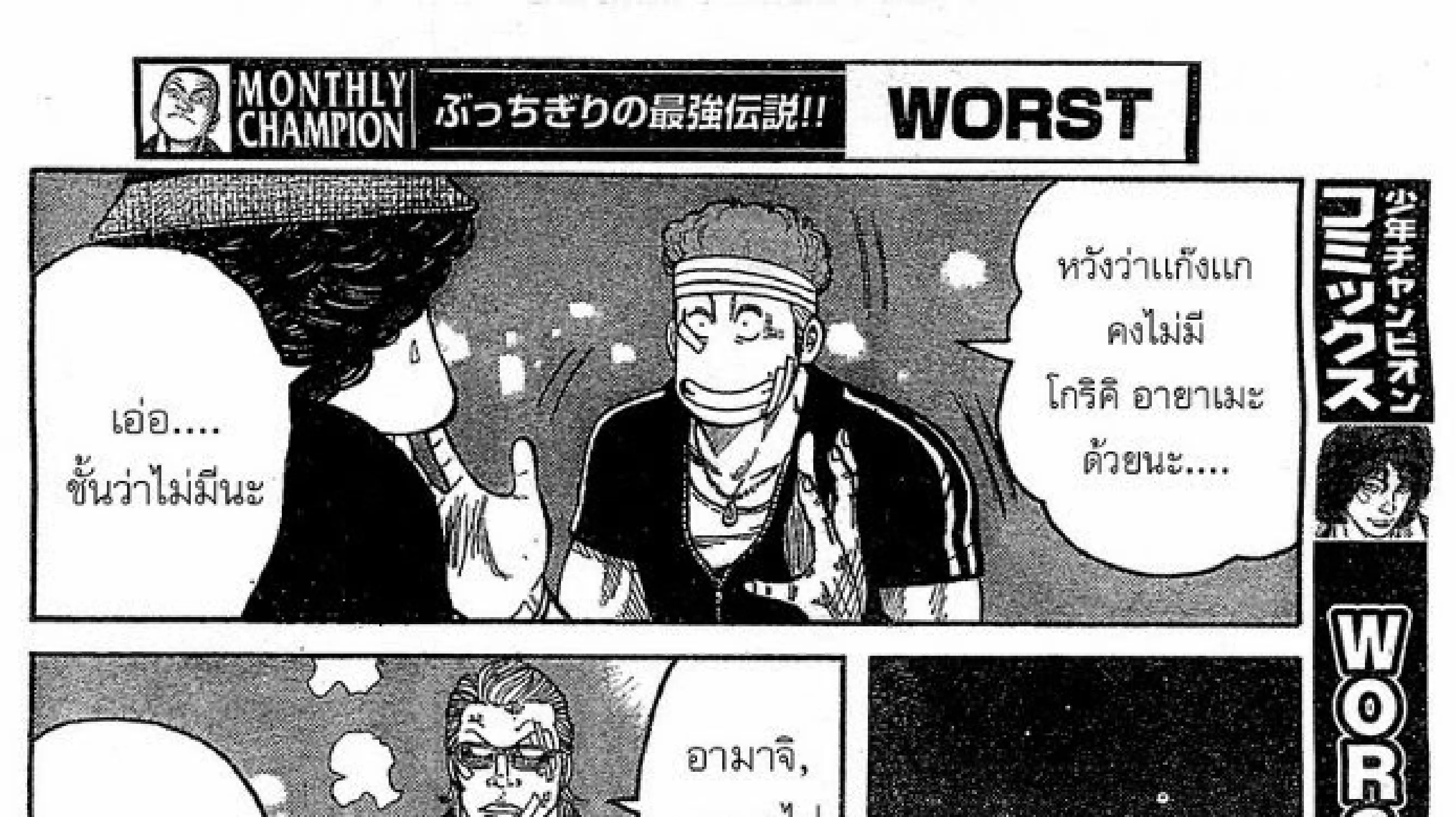 Worst - หน้า 24