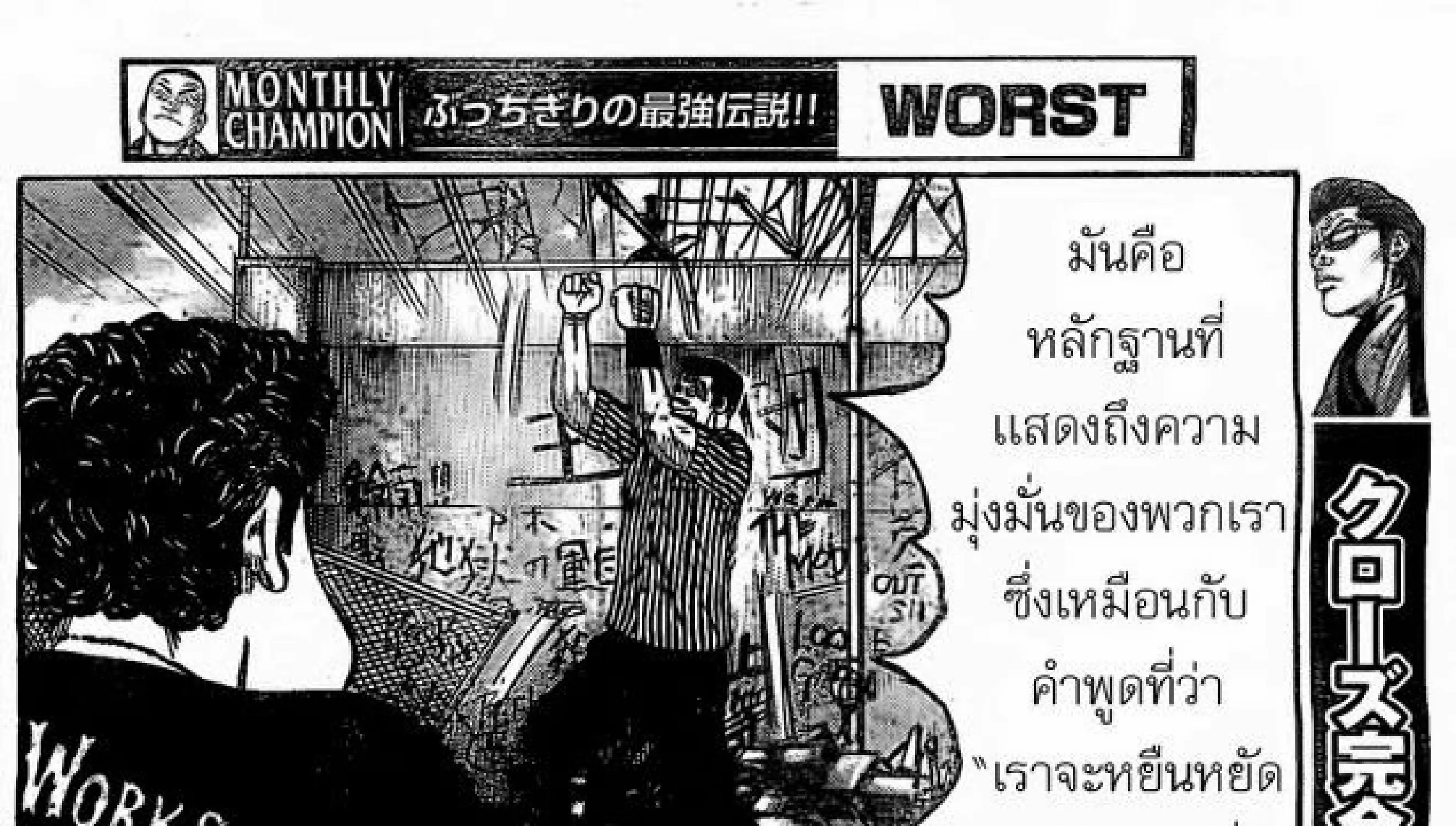 Worst - หน้า 95