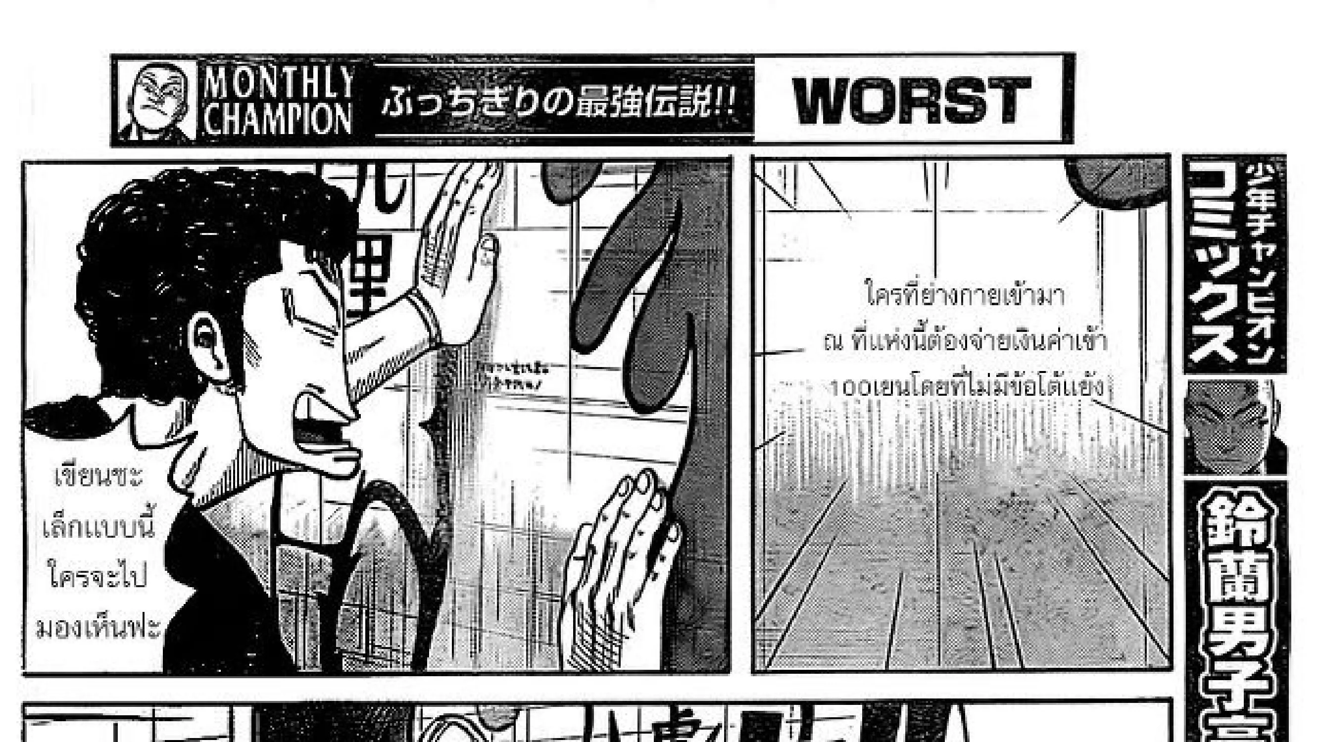 Worst - หน้า 6