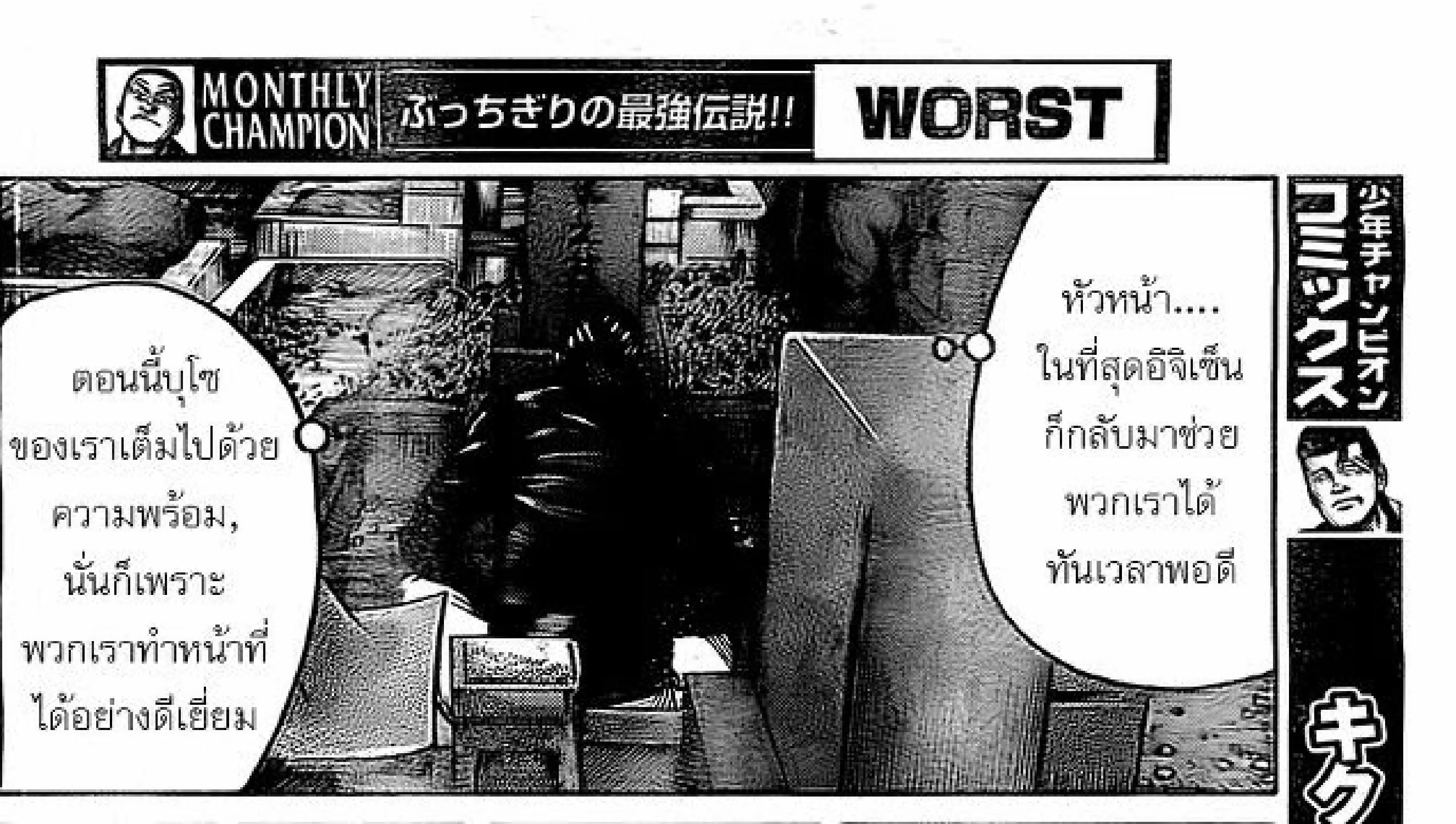 Worst - หน้า 73