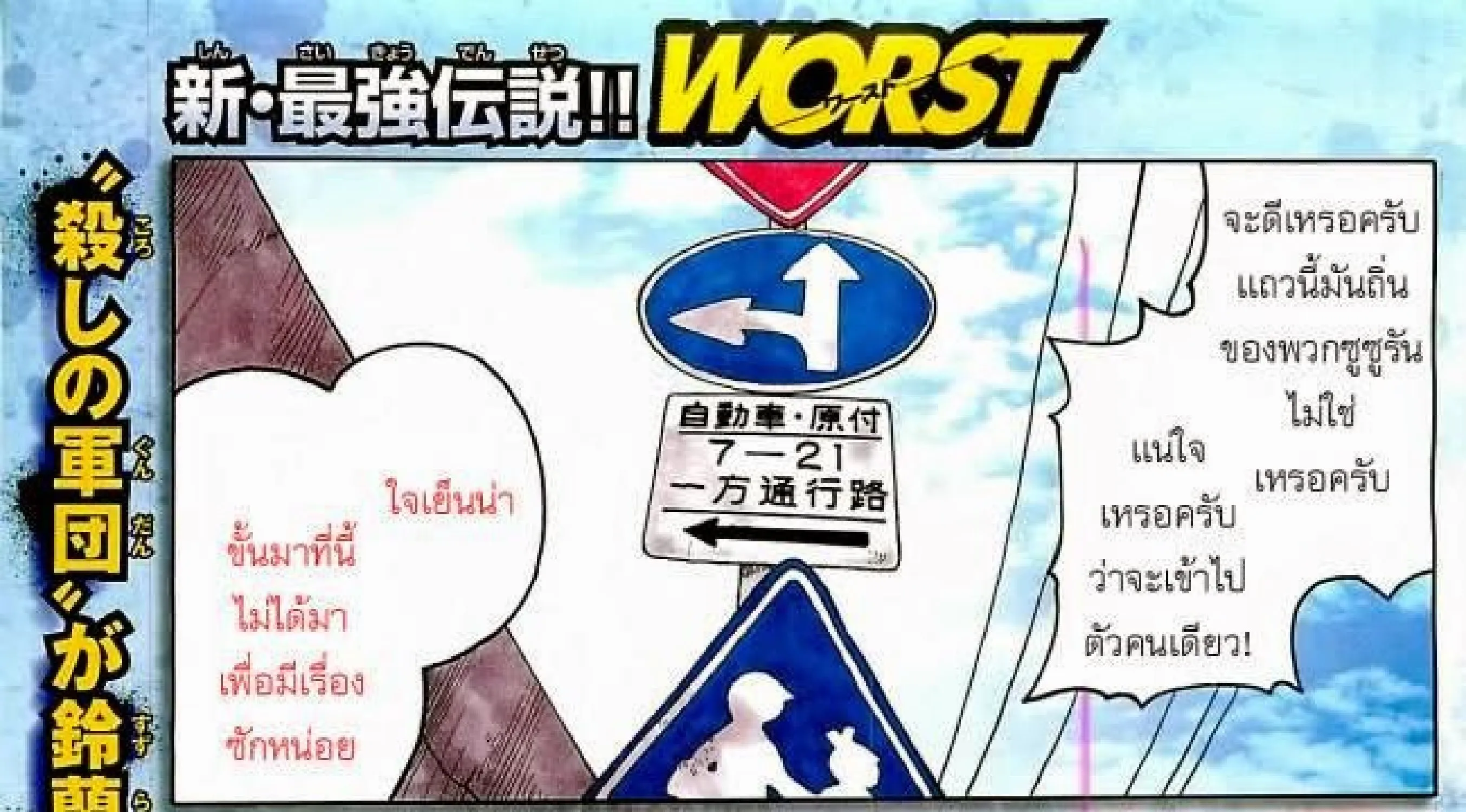 Worst - หน้า 92