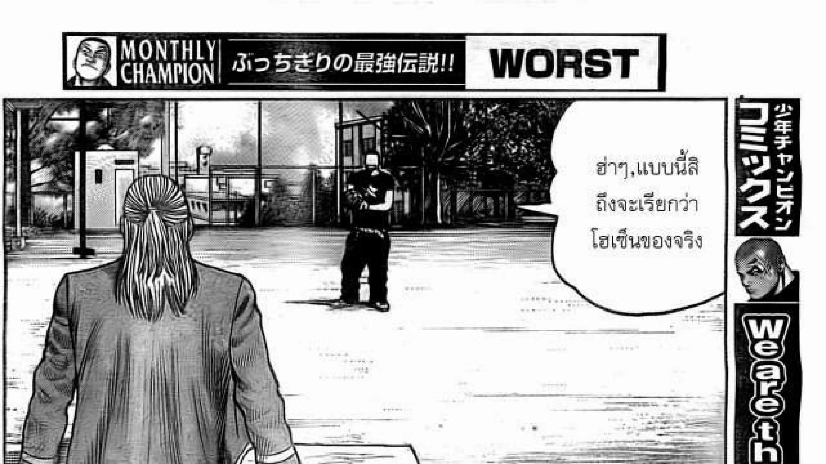 Worst - หน้า 38