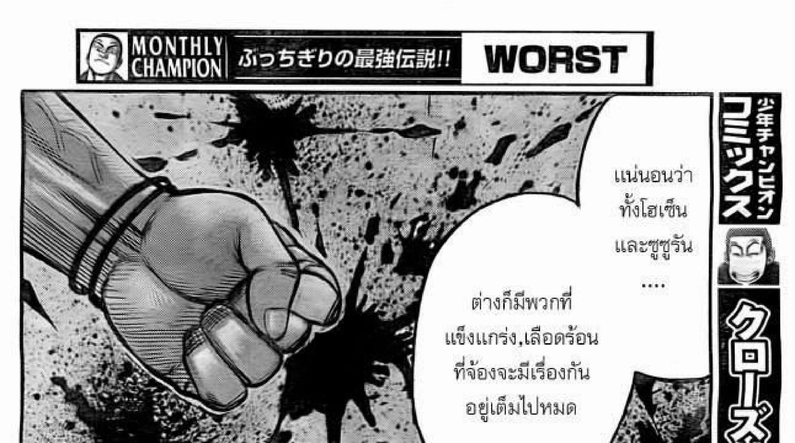 Worst - หน้า 50