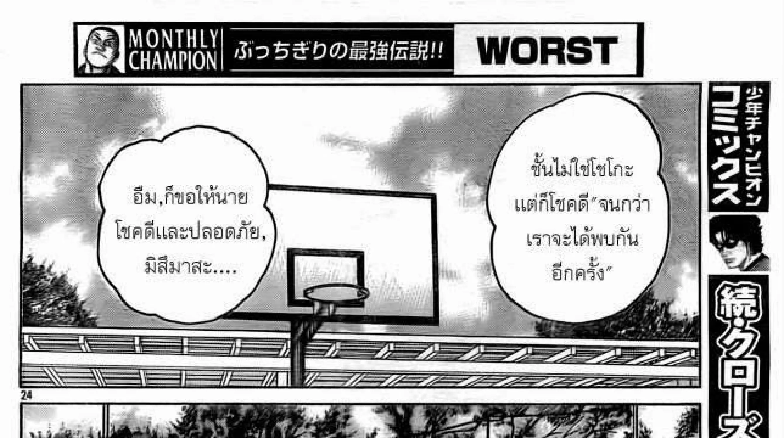 Worst - หน้า 66