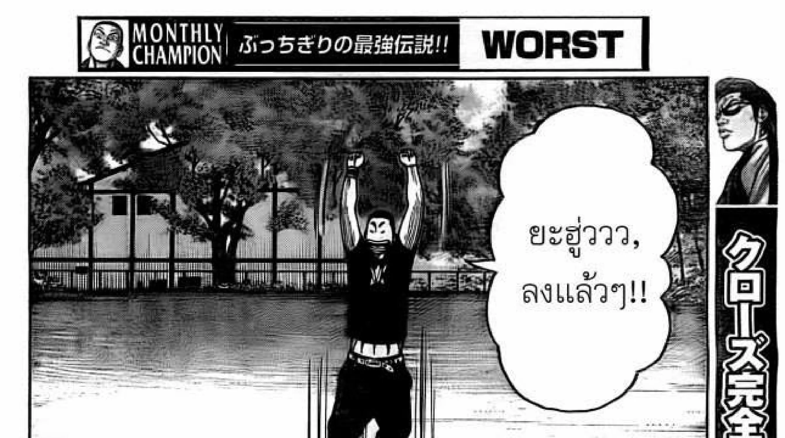 Worst - หน้า 72