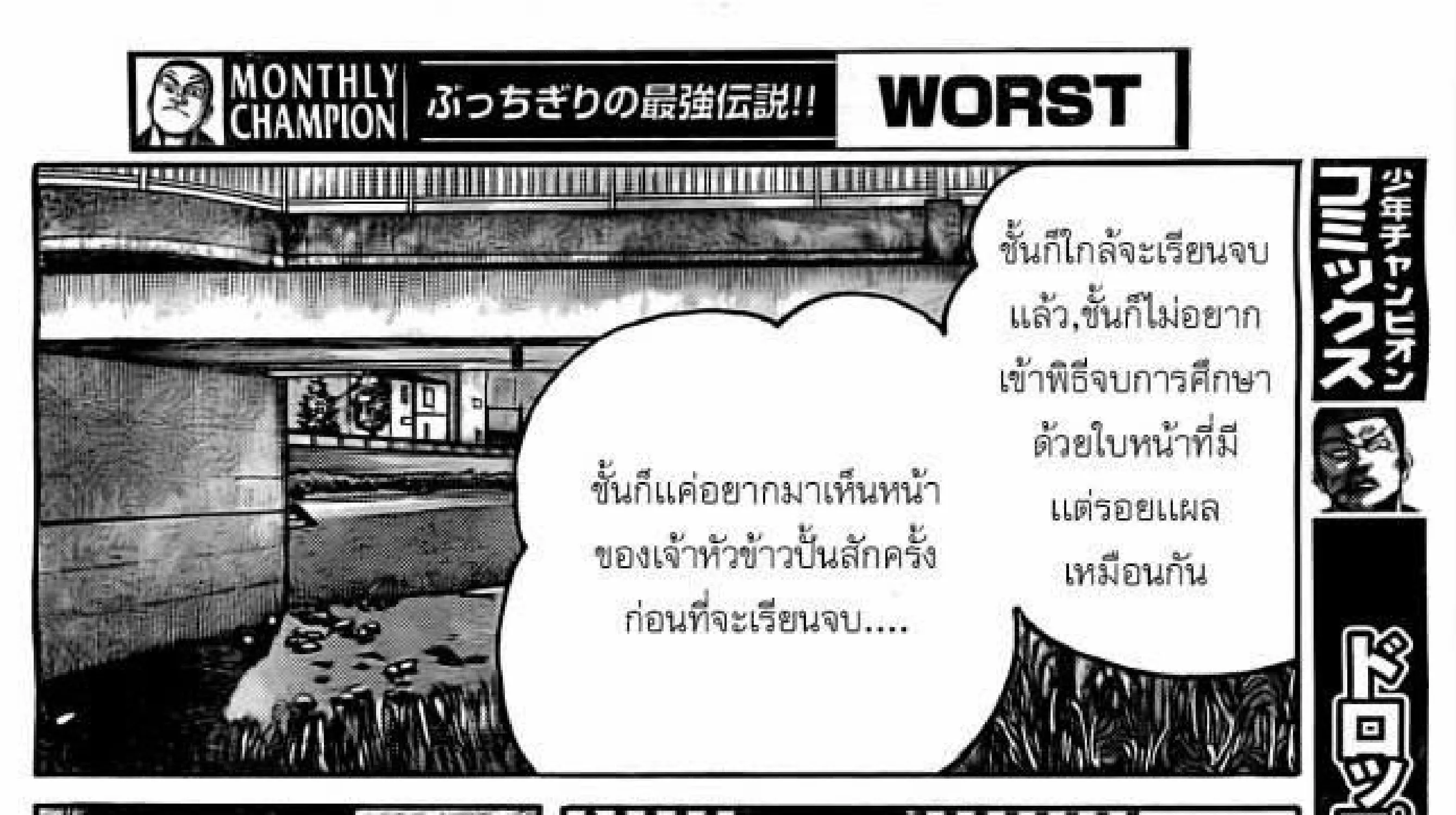 Worst - หน้า 90