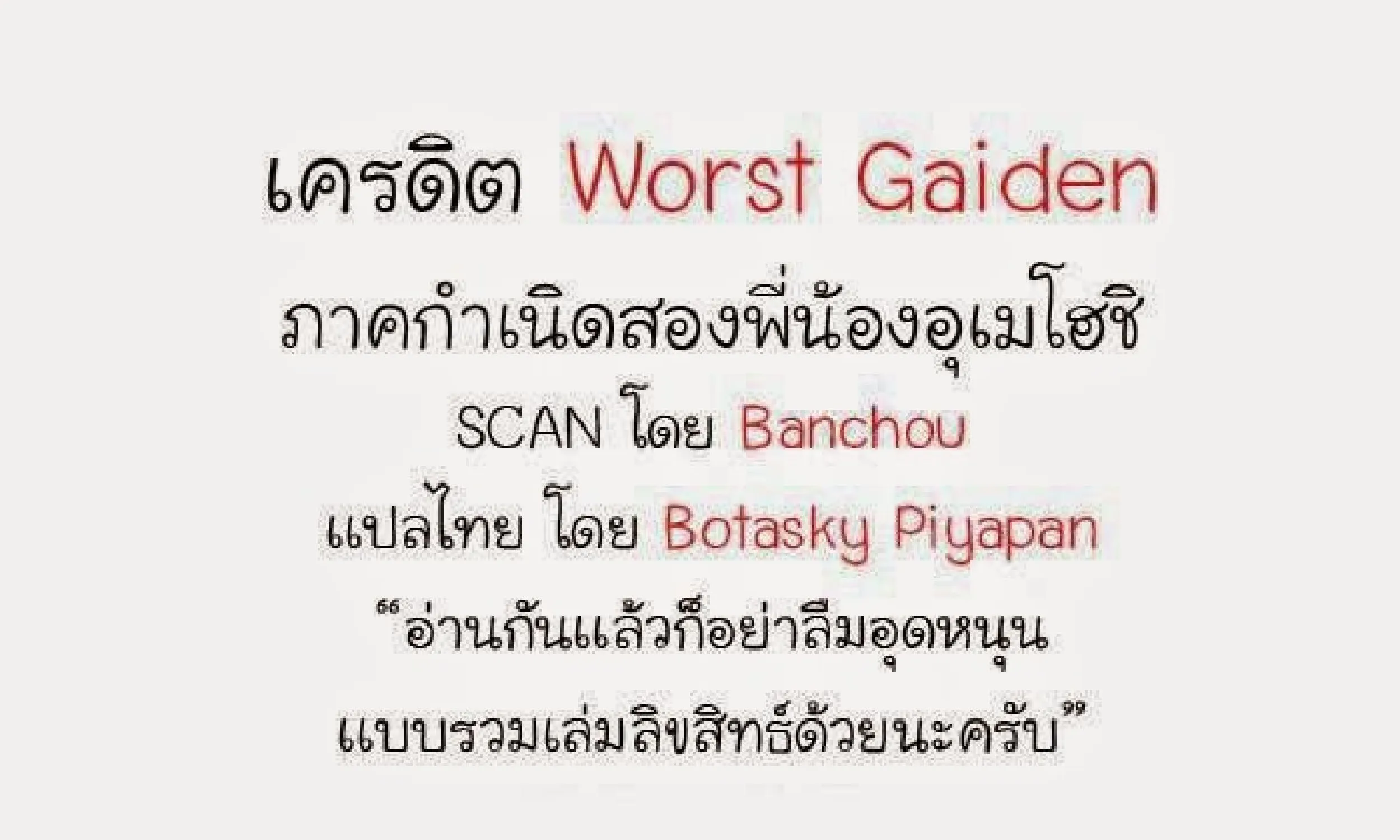 Worst - หน้า 292