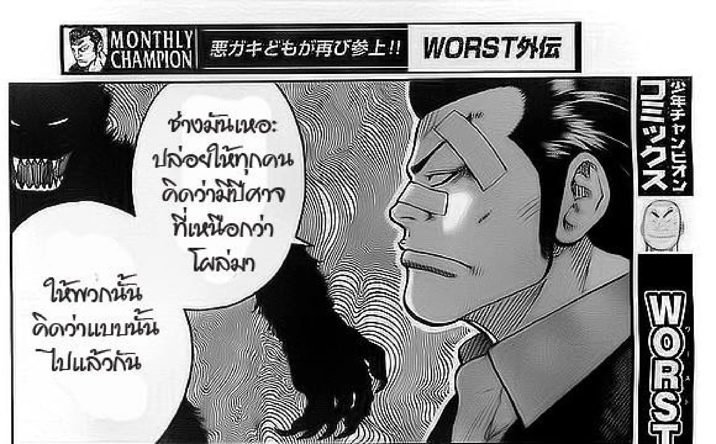 Worst - หน้า 59