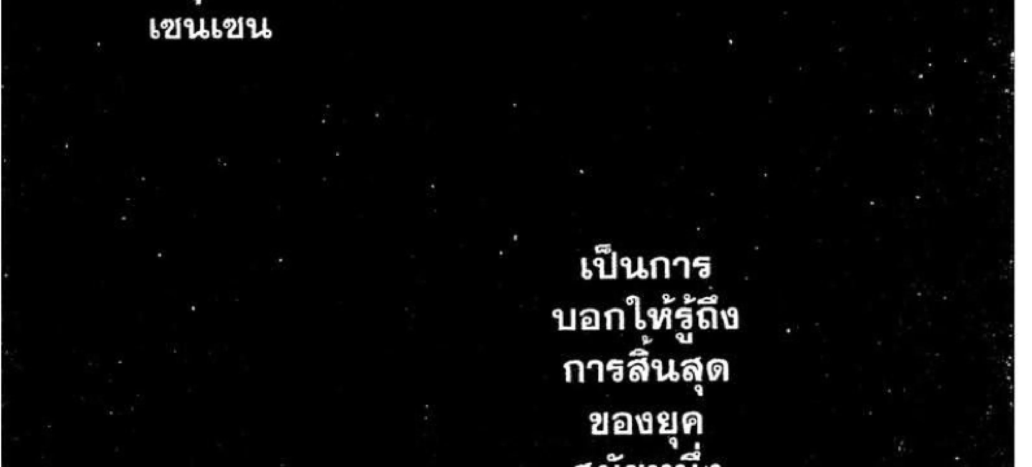 Worst - หน้า 173