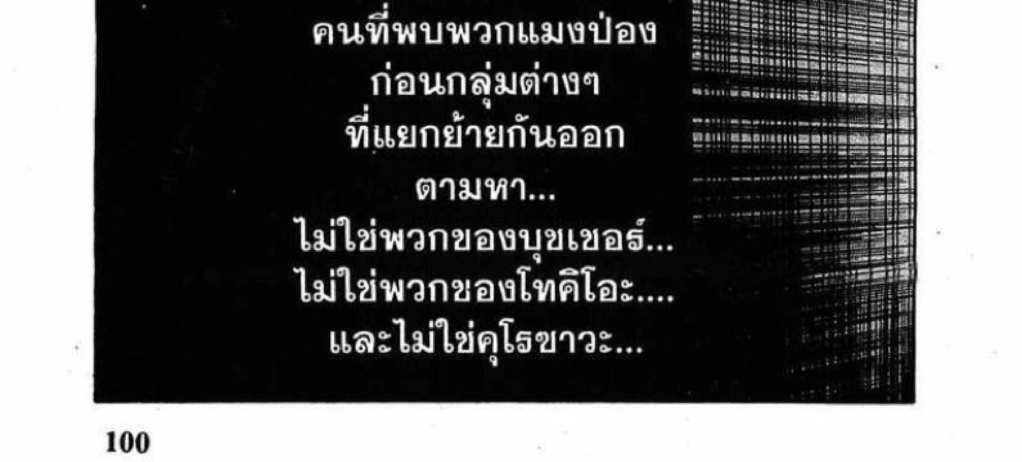 Worst - หน้า 182