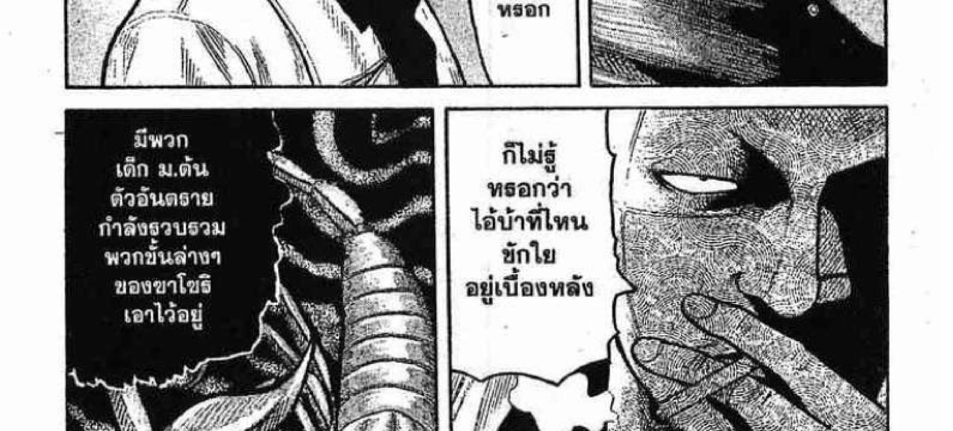 Worst - หน้า 97