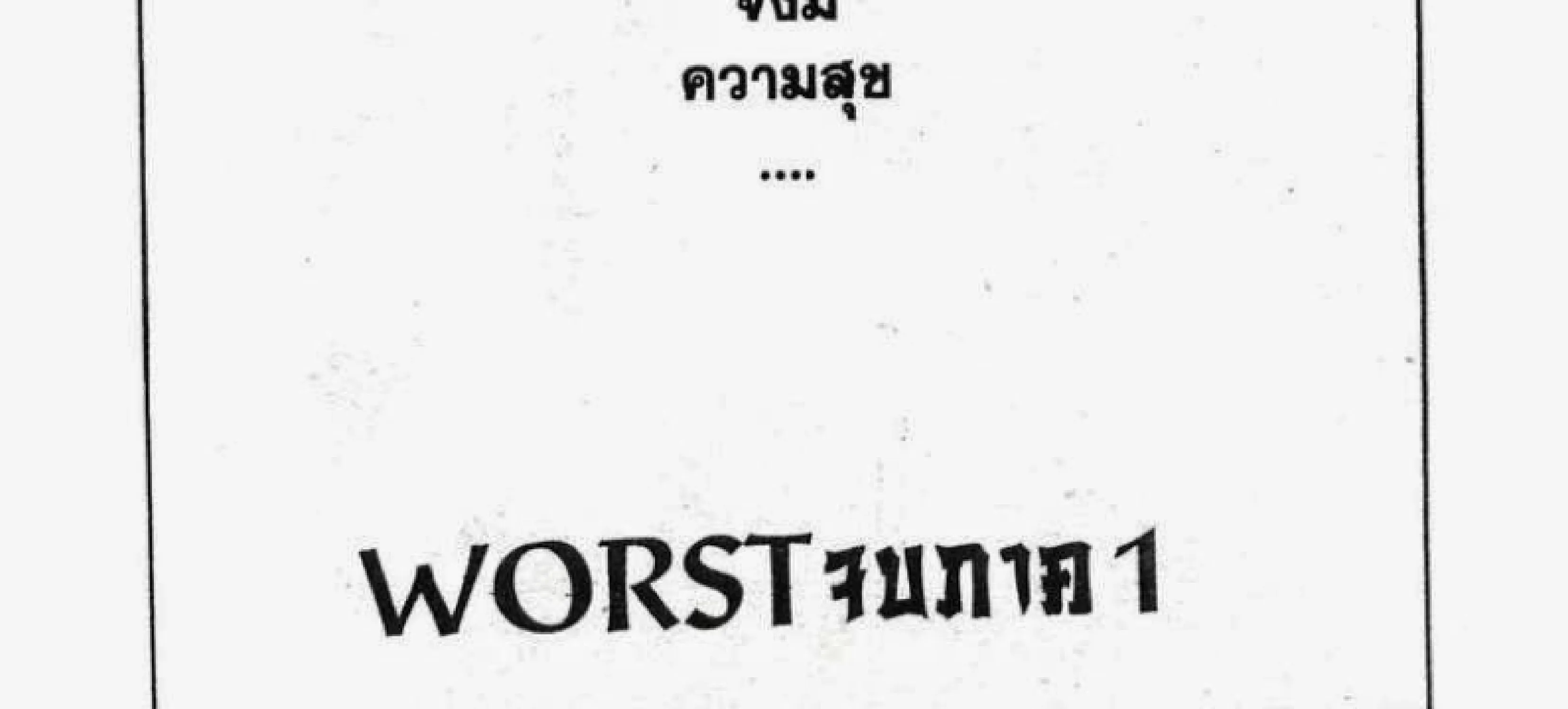 Worst - หน้า 210