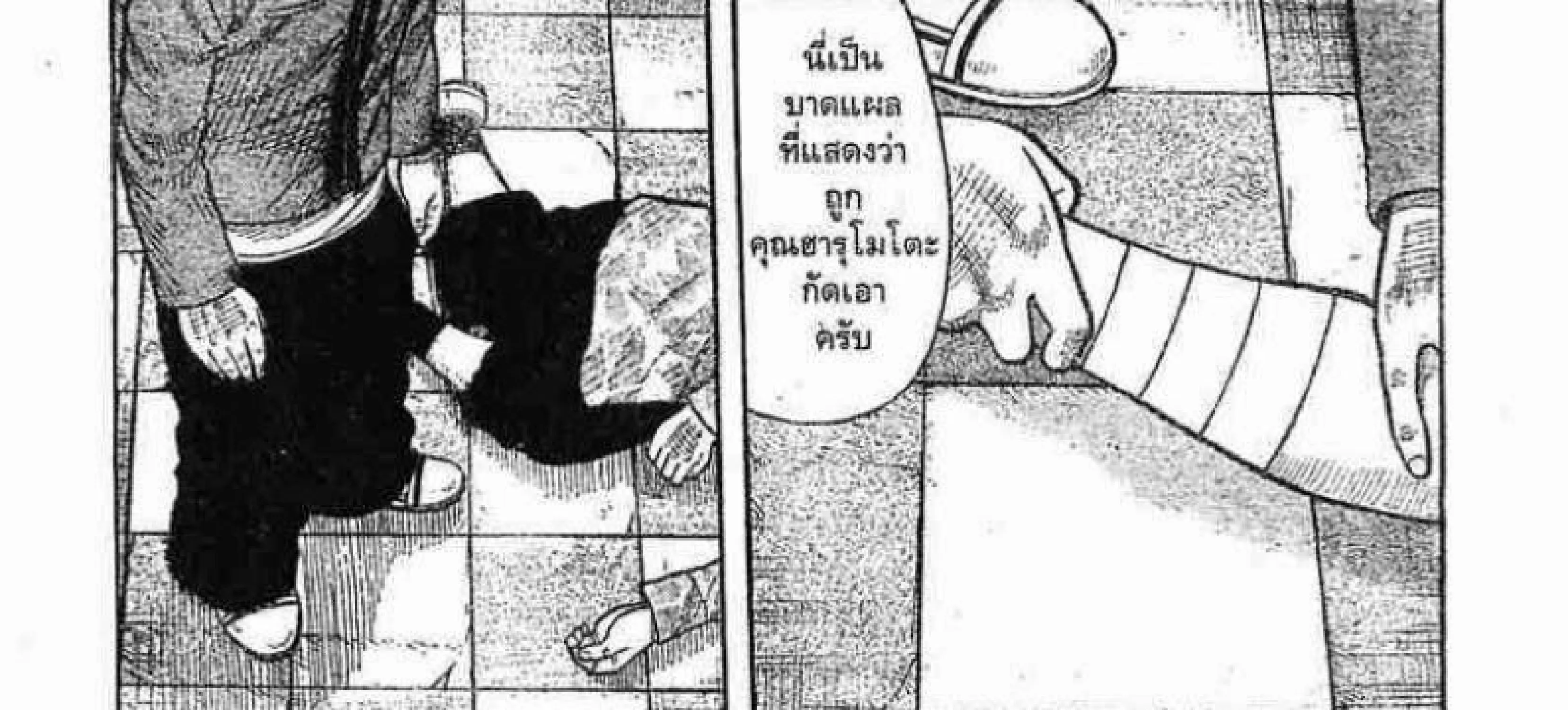 Worst - หน้า 22