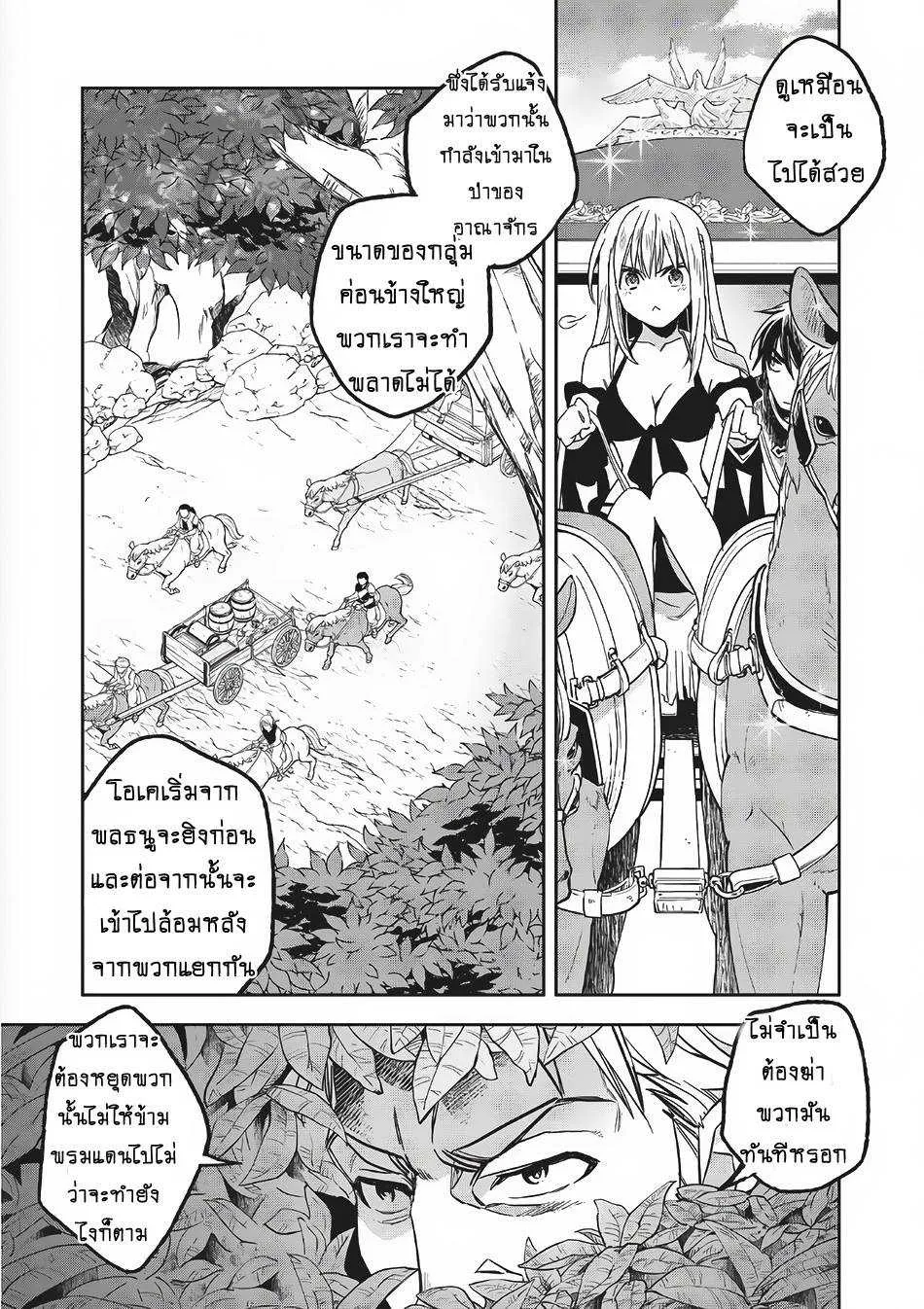 Wortenia Senki - หน้า 26