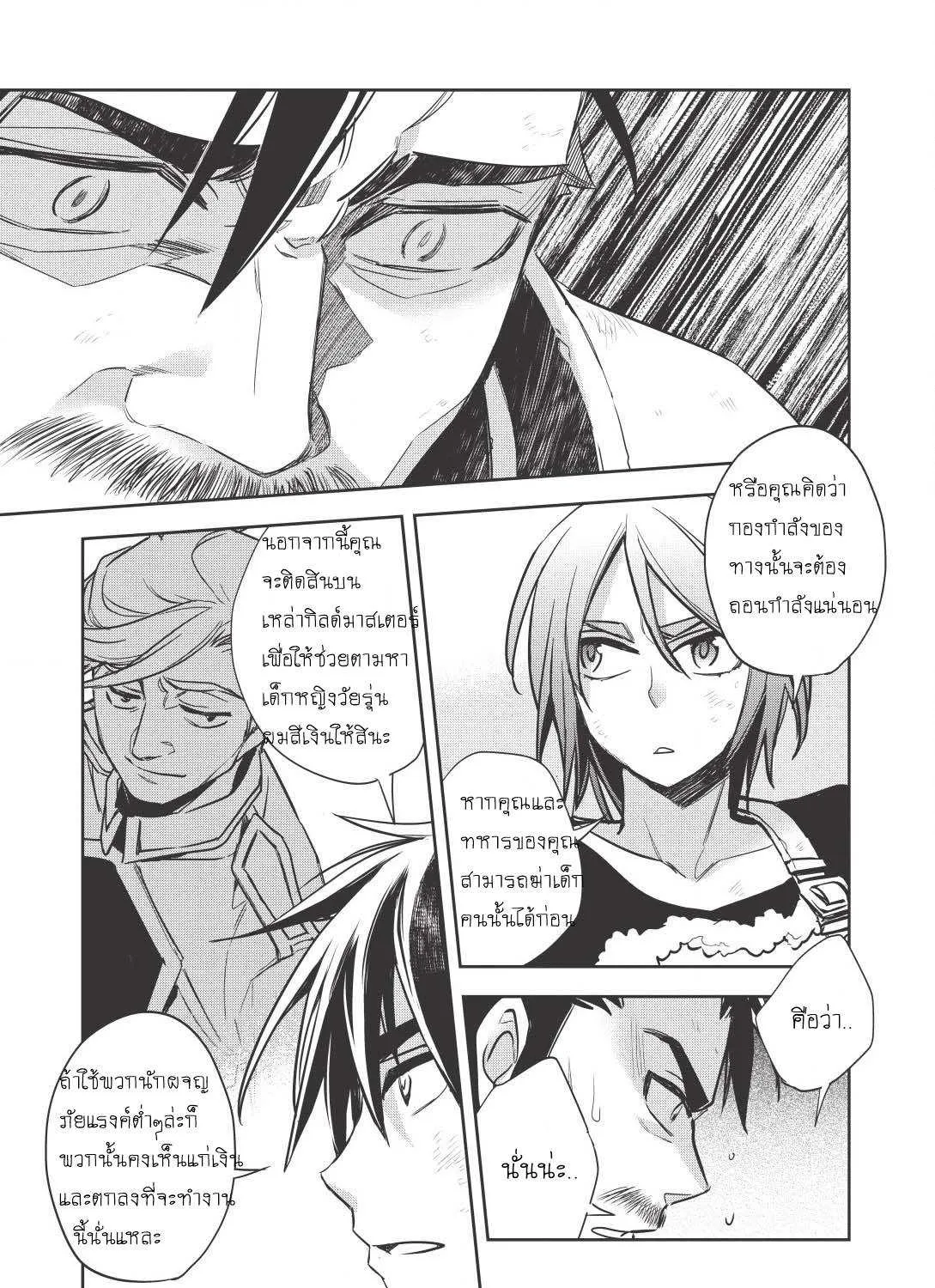 Wortenia Senki - หน้า 44