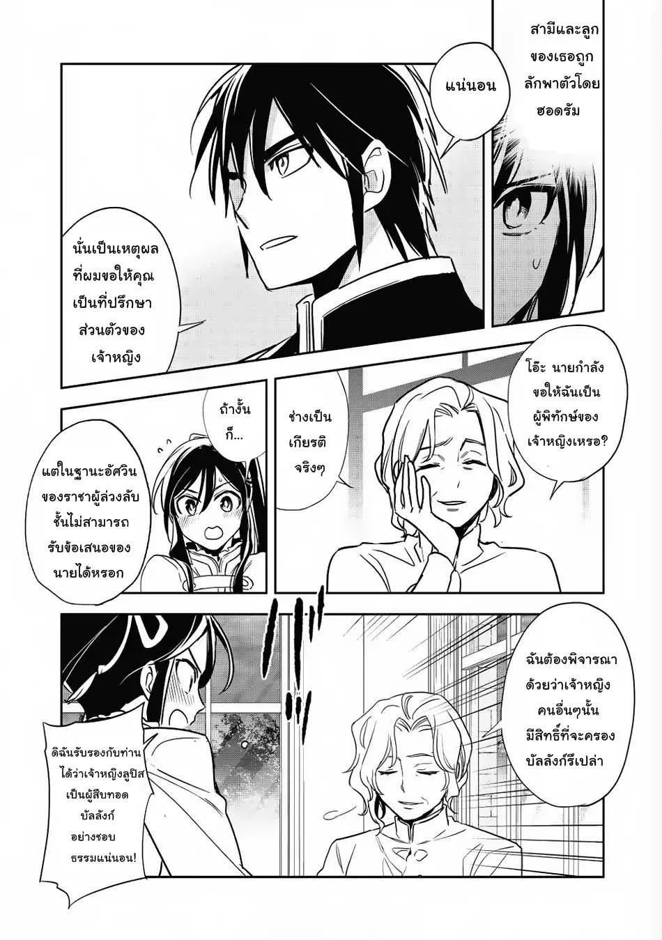 Wortenia Senki - หน้า 24