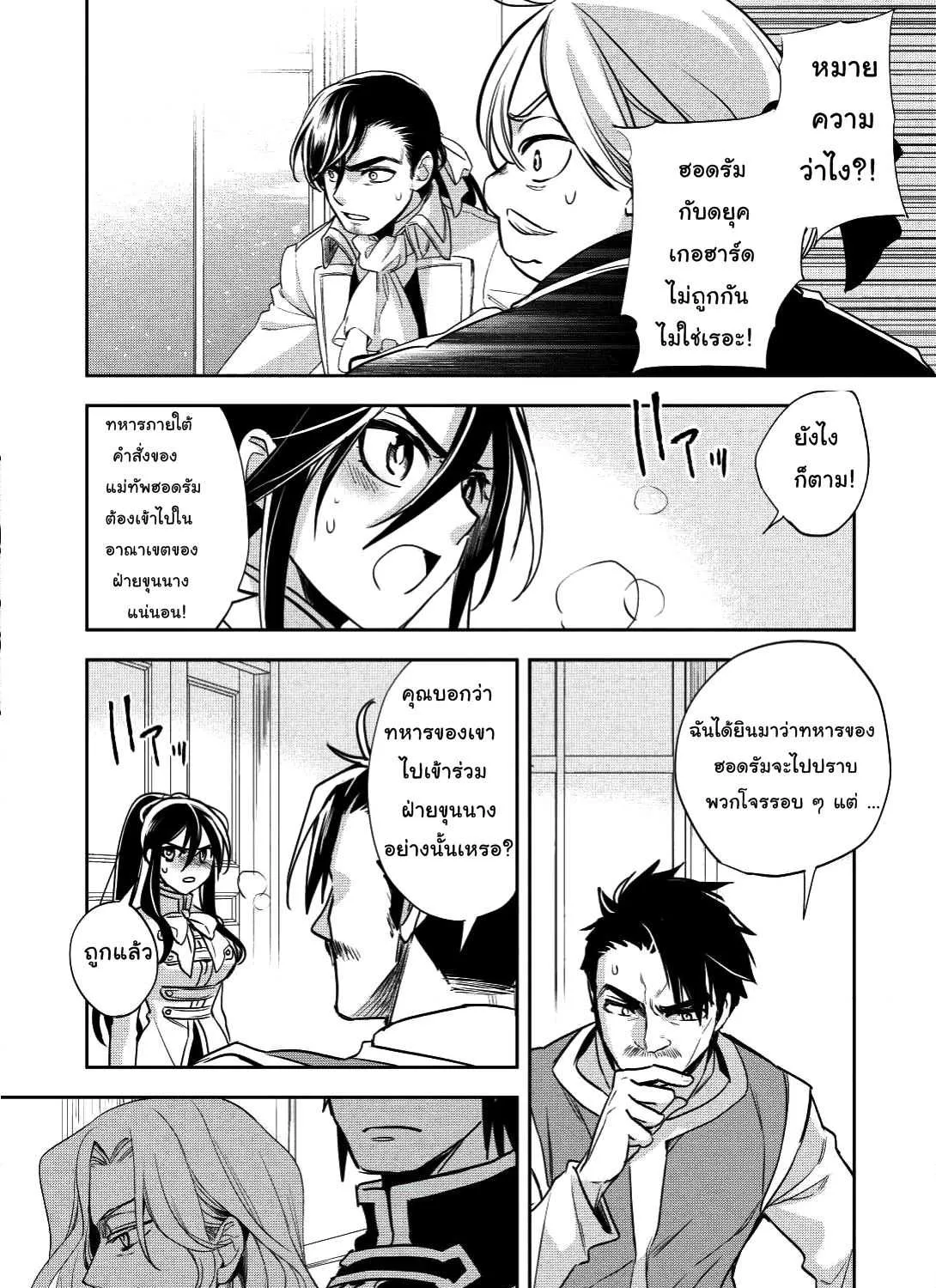 Wortenia Senki - หน้า 15