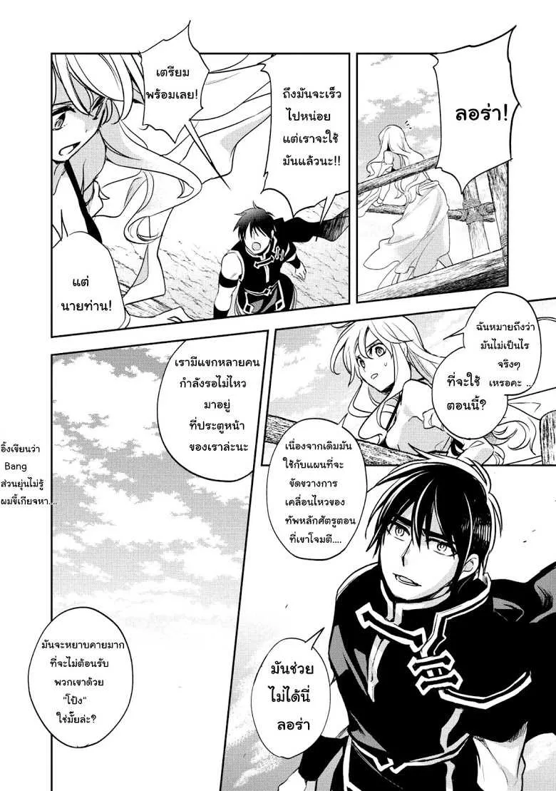 Wortenia Senki - หน้า 52