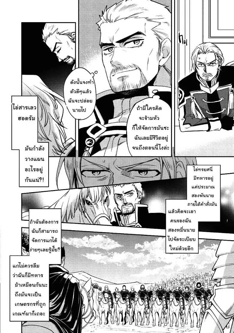 Wortenia Senki - หน้า 3