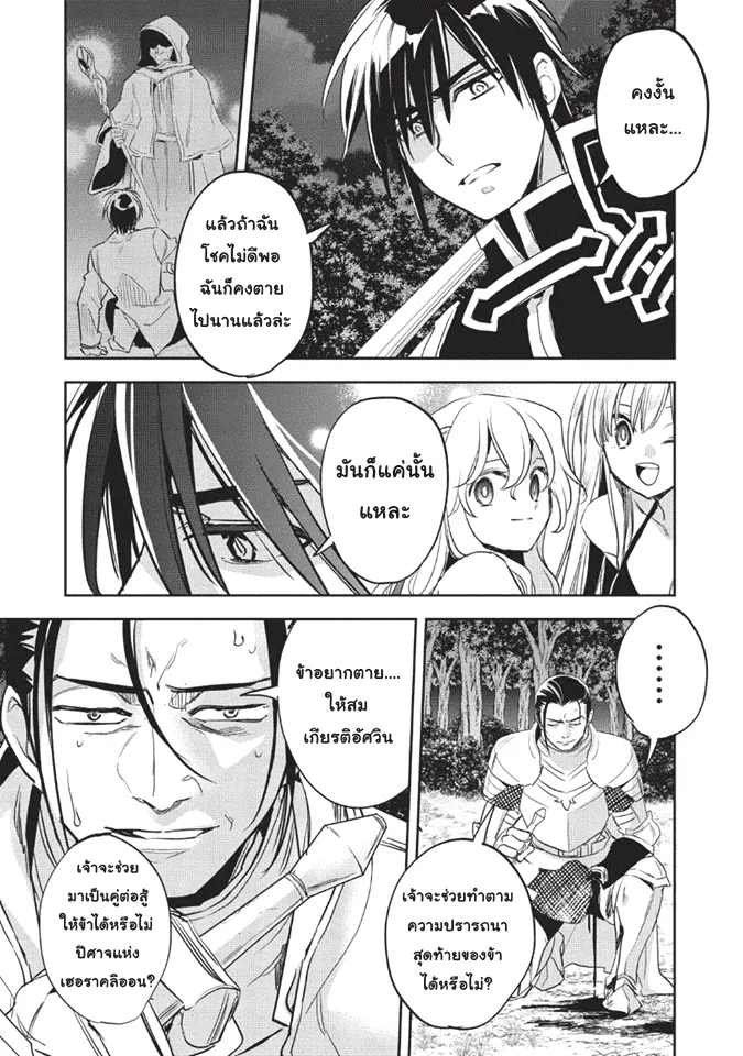 Wortenia Senki - หน้า 13