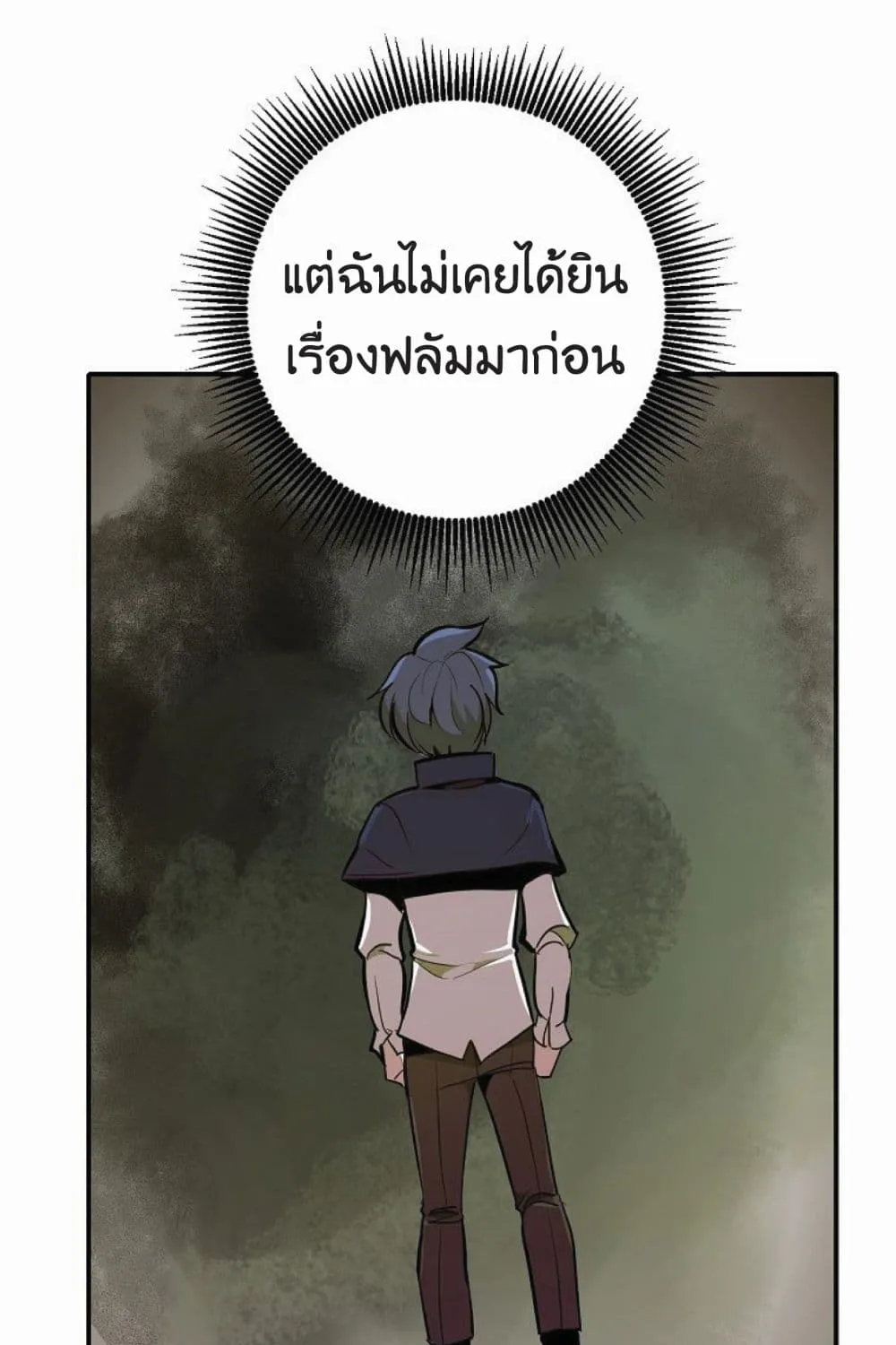 Worthless Regression - หน้า 20