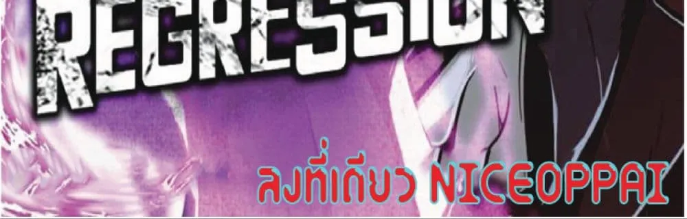 Worthless Regression - หน้า 1