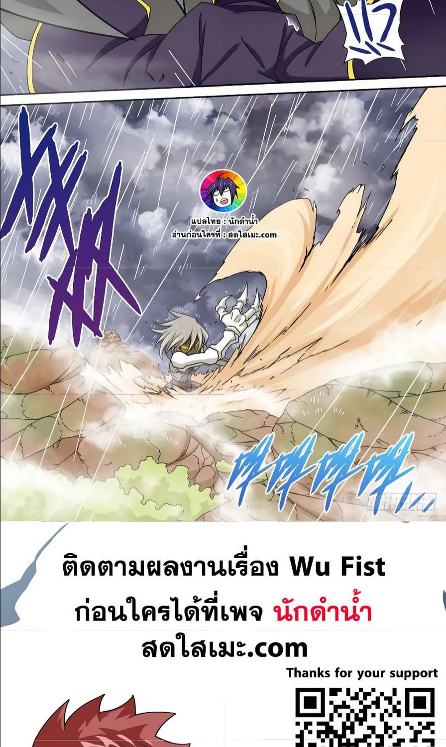 Wu Fist - หน้า 15