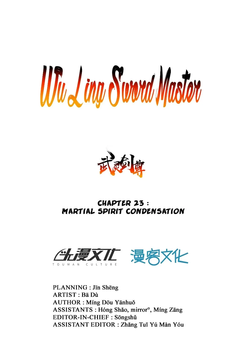 Wu Ling (Martial Spirit) Sword Master - หน้า 1