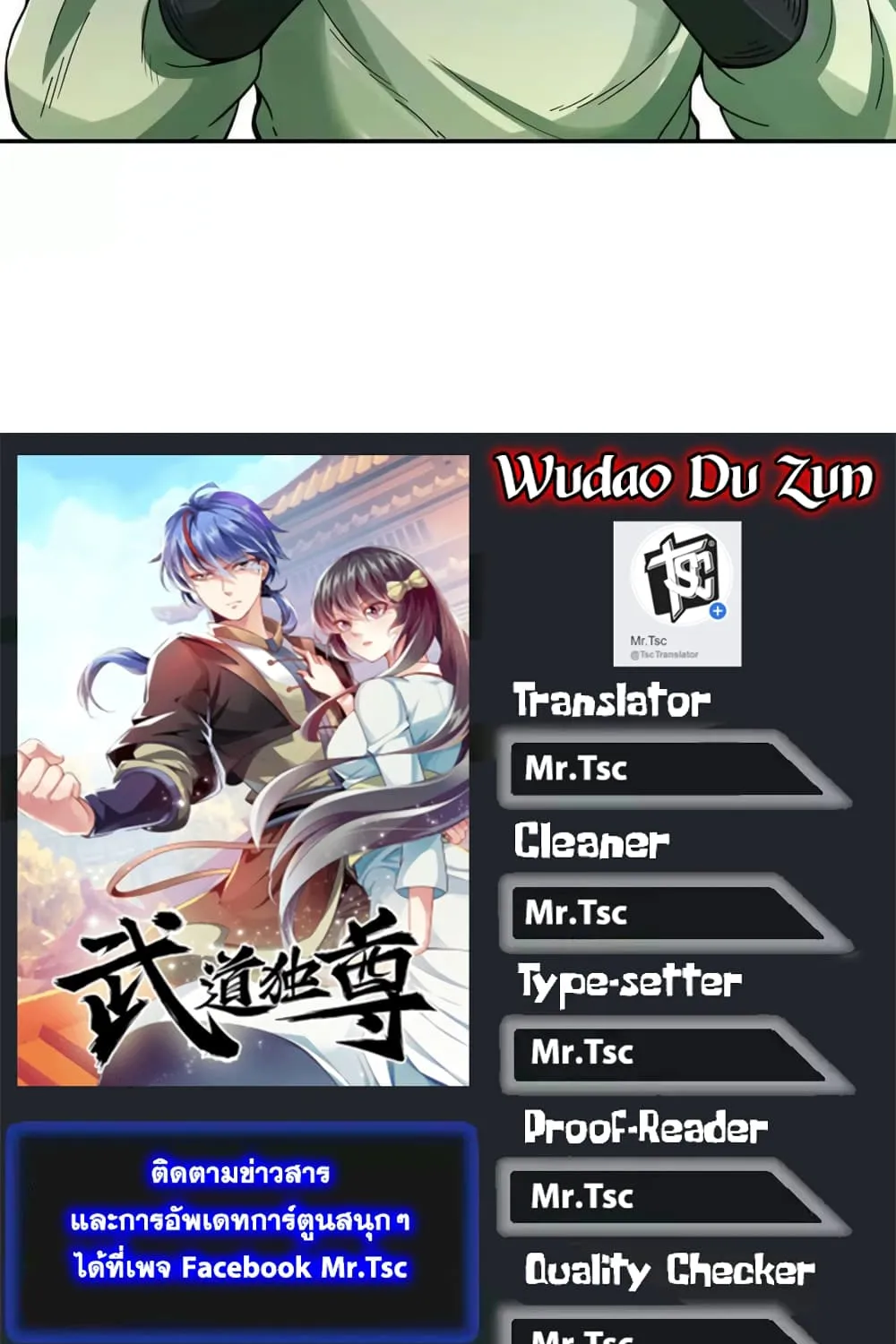 Wudao du Zun - หน้า 53