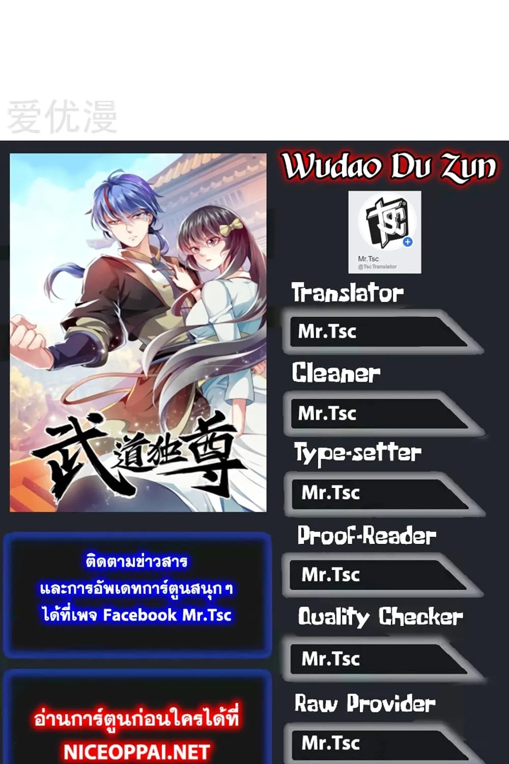 Wudao du Zun - หน้า 87