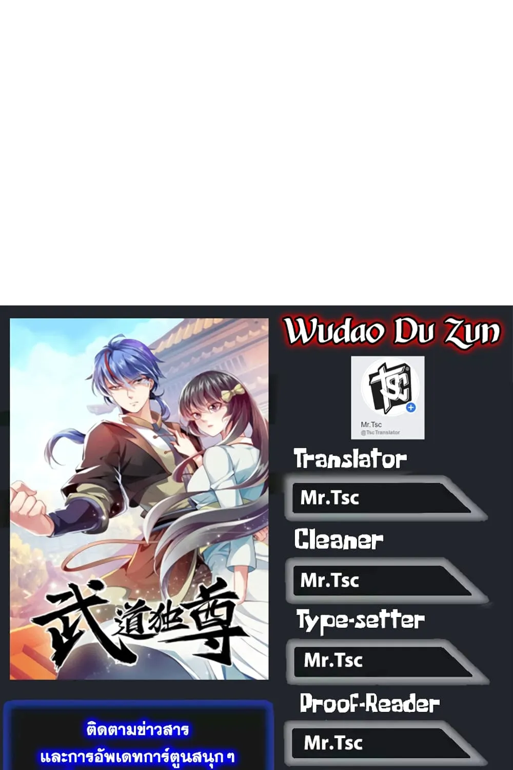 Wudao du Zun - หน้า 55