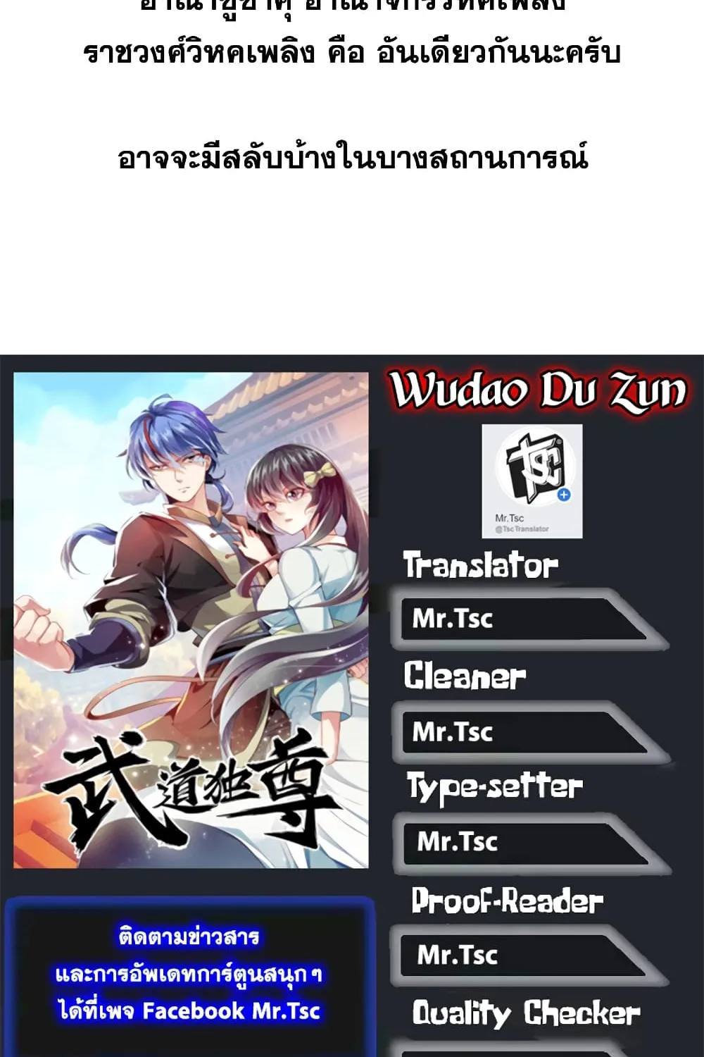 Wudao du Zun - หน้า 53