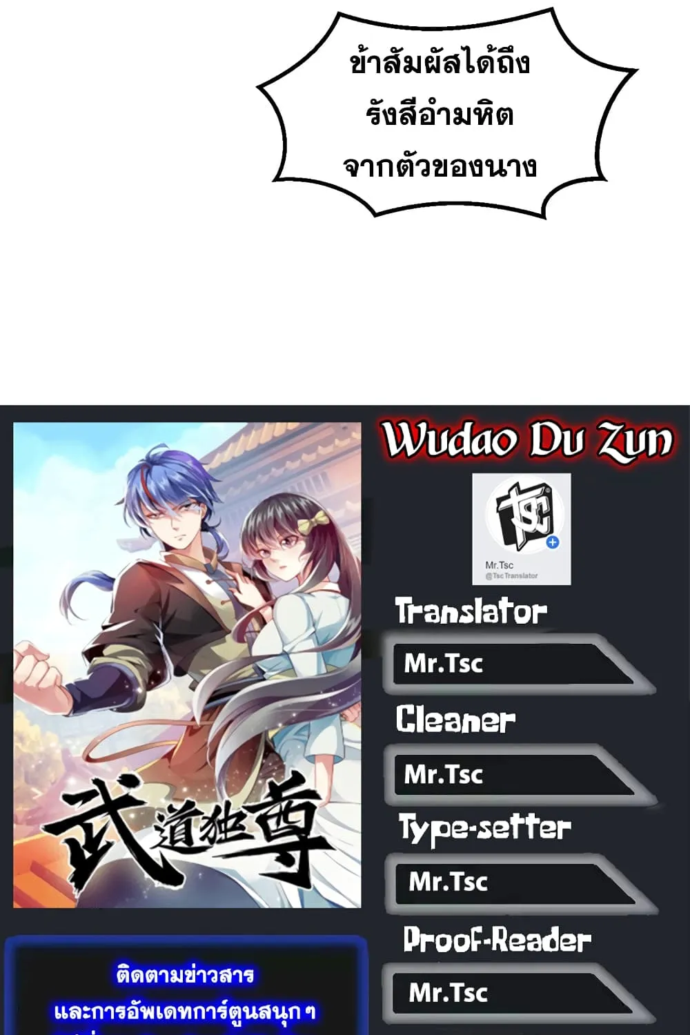 Wudao du Zun - หน้า 50