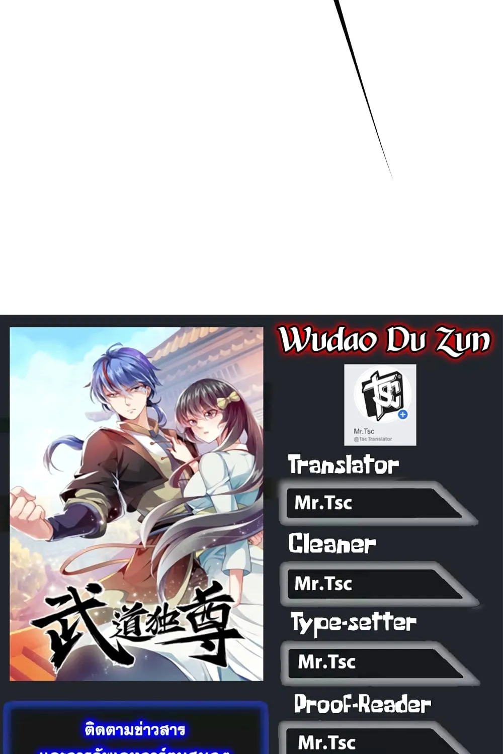 Wudao du Zun - หน้า 72