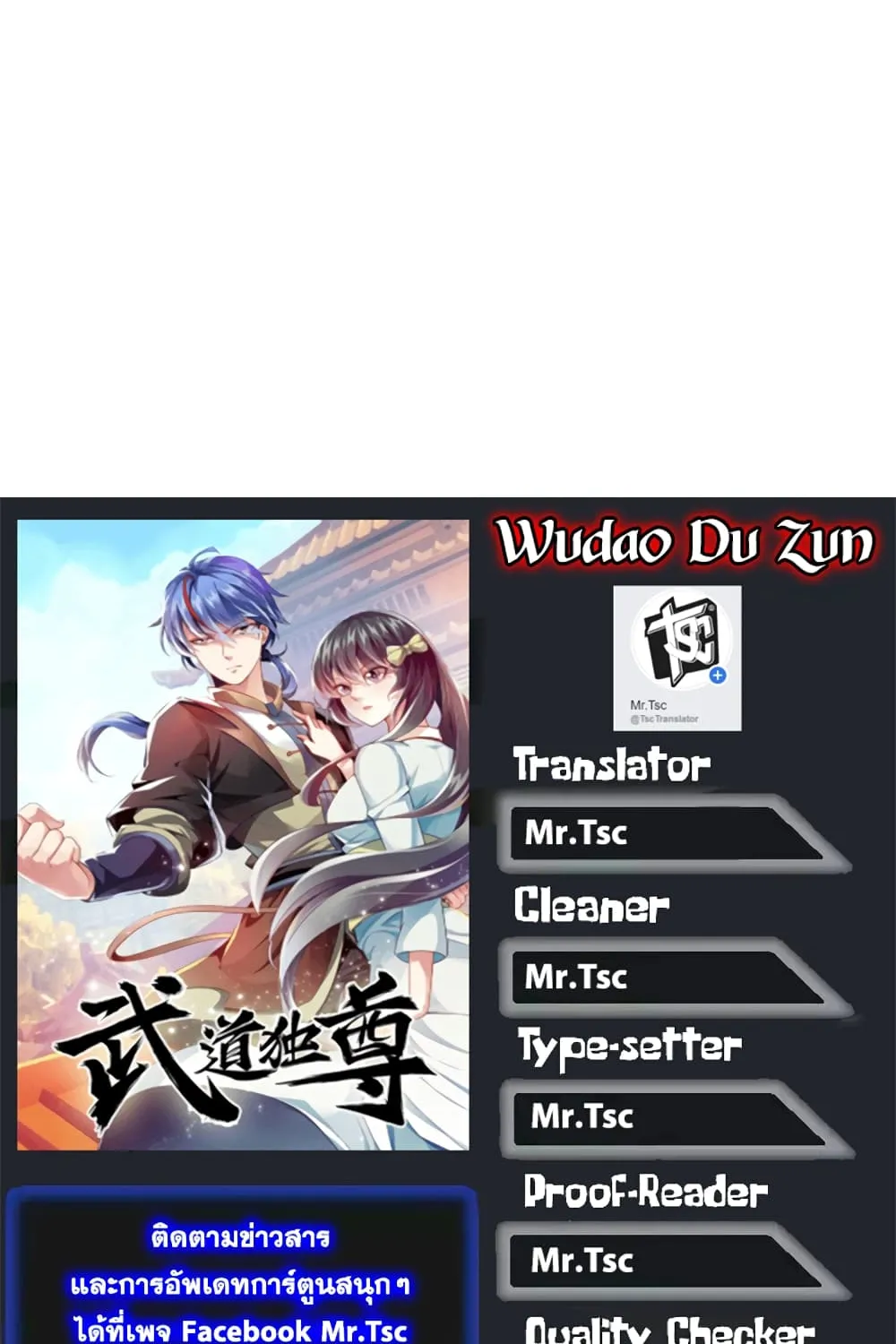 Wudao du Zun - หน้า 65