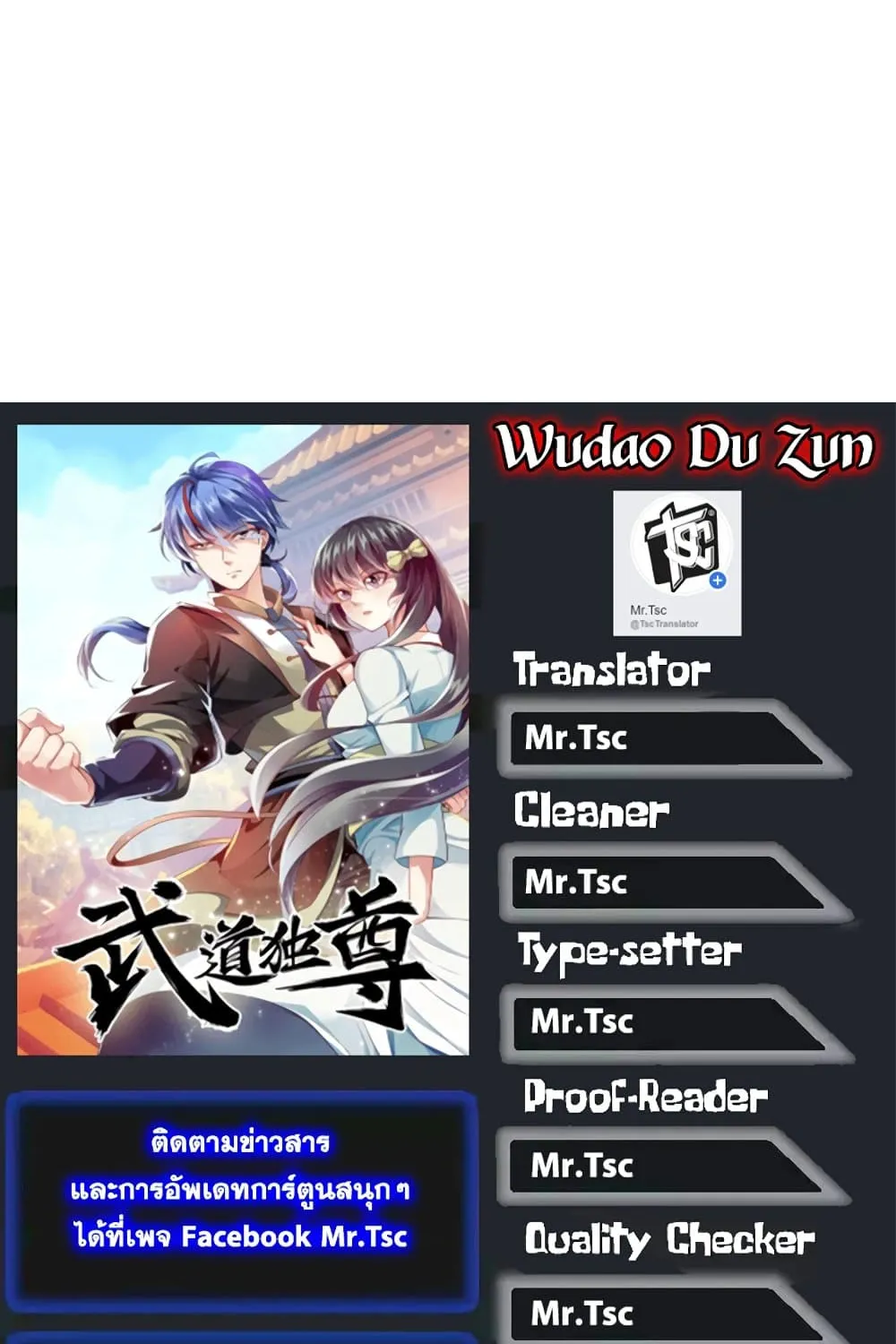 Wudao du Zun - หน้า 74