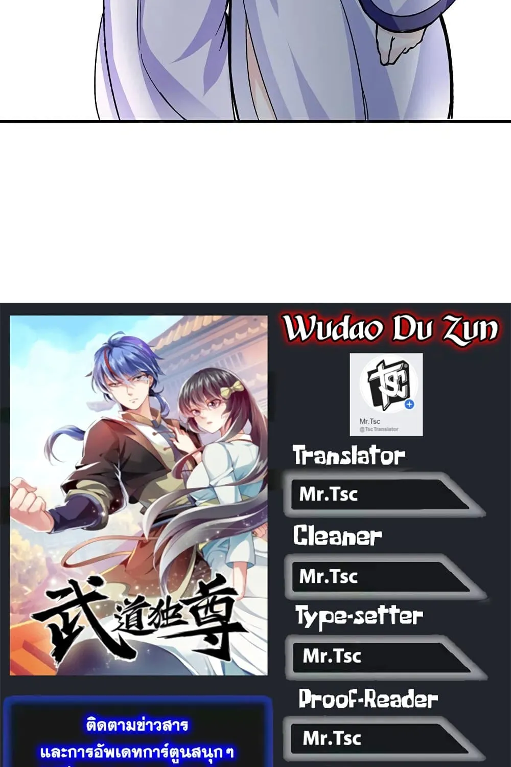 Wudao du Zun - หน้า 74